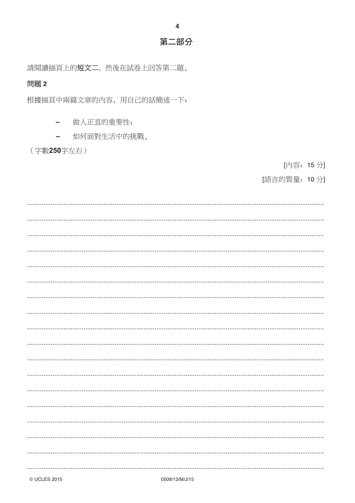 Cambridge IGCSE Chinese - First Language 0509 2015 May/June Paper 1 · Variant 3 question paper, page 4 of 12