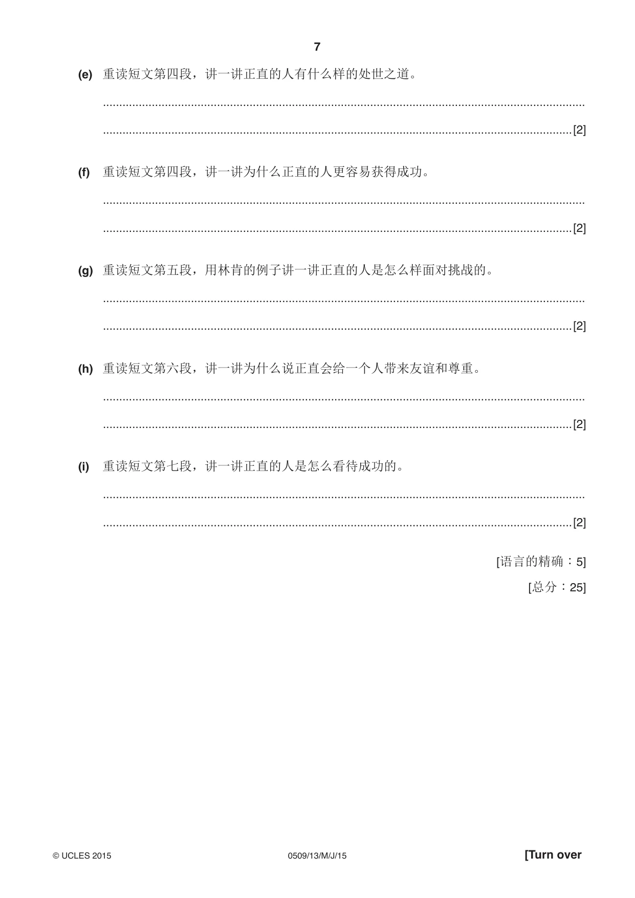 Cambridge IGCSE Chinese - First Language 0509 2015 May/June Paper 1 · Variant 3 question paper, page 7 of 12