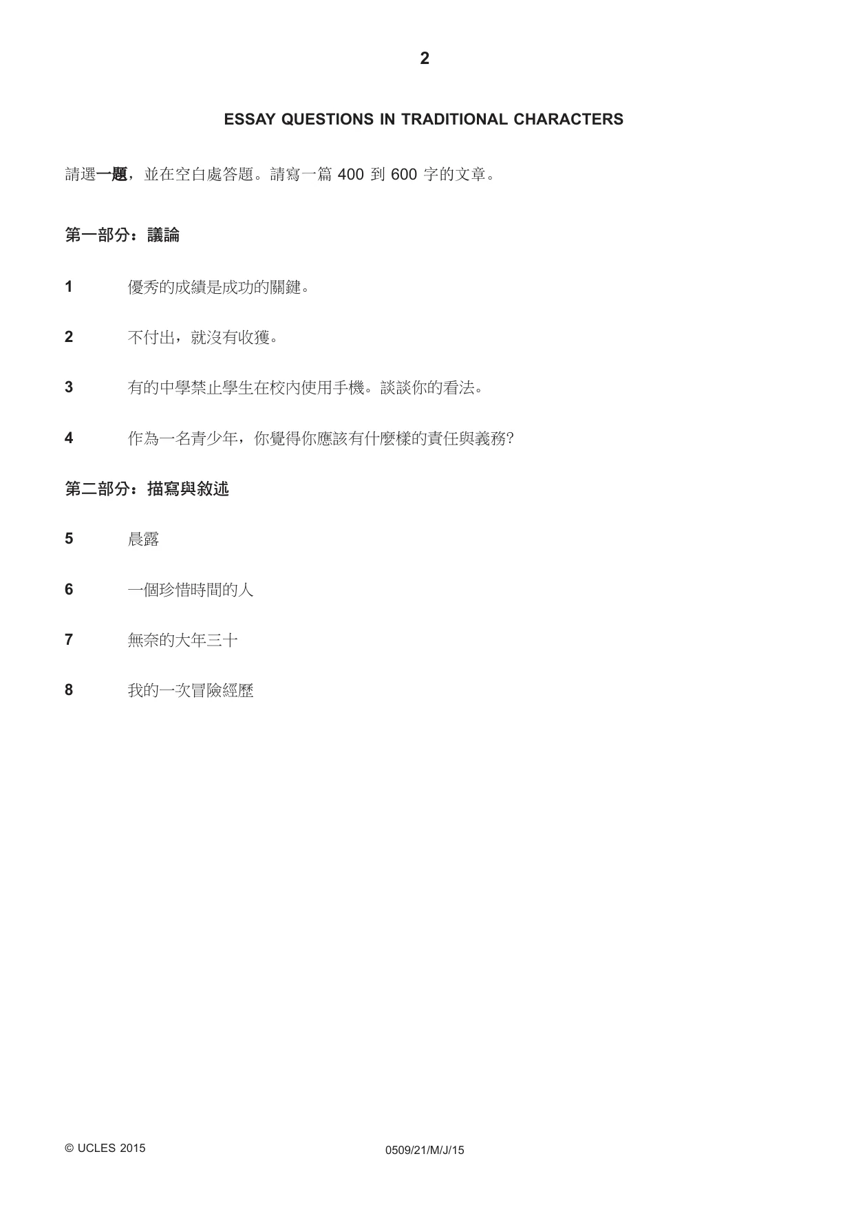 Cambridge IGCSE Chinese - First Language 0509 2015 May/June Paper 2 · Variant 1 question paper, page 2 of 8