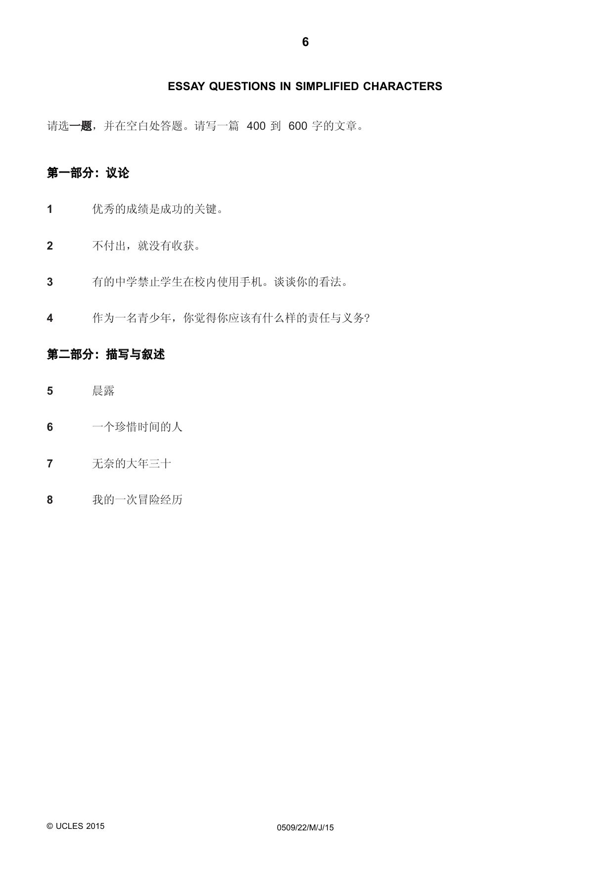 Cambridge IGCSE Chinese - First Language 0509 2015 May/June Paper 2 · Variant 2 question paper, page 6 of 8
