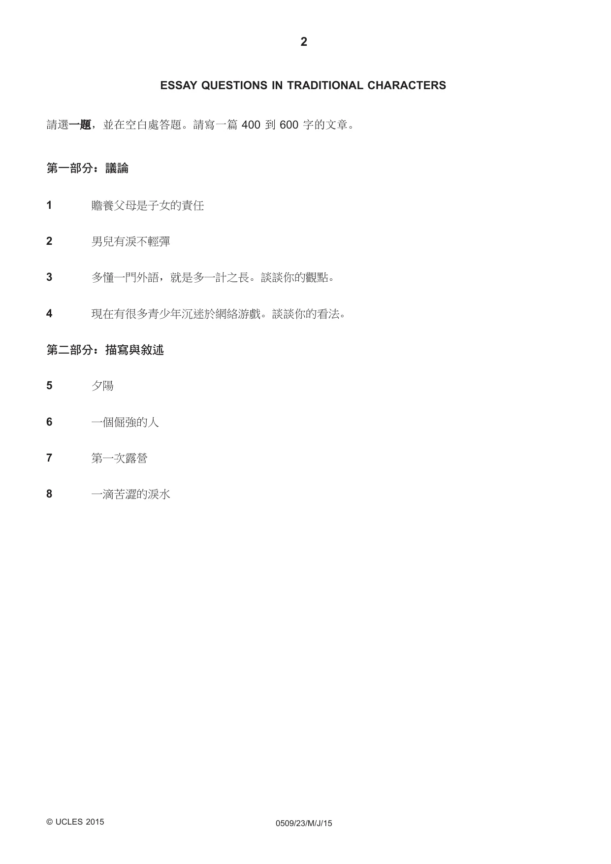 Cambridge IGCSE Chinese - First Language 0509 2015 May/June Paper 2 · Variant 3 question paper, page 2 of 8