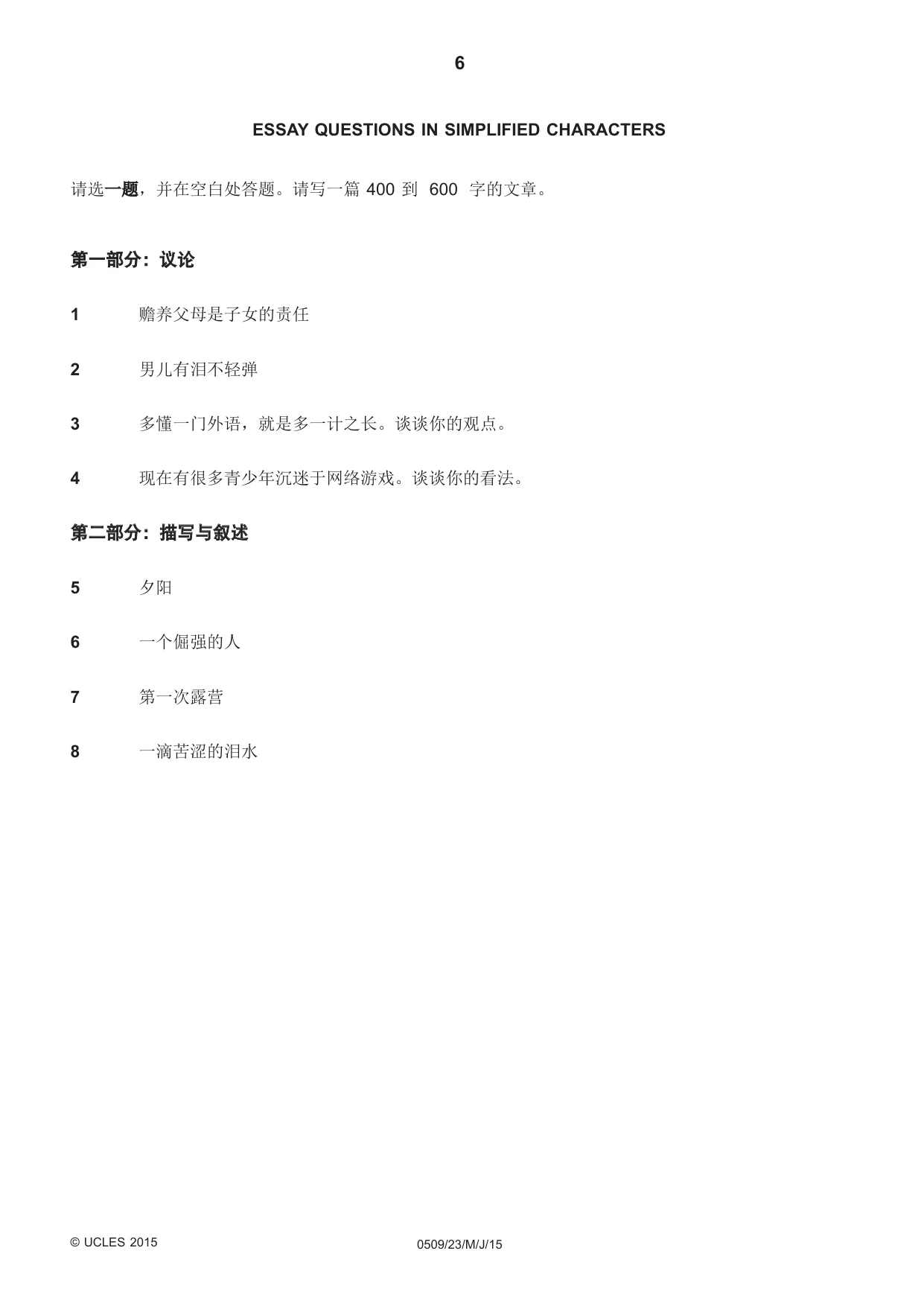 Cambridge IGCSE Chinese - First Language 0509 2015 May/June Paper 2 · Variant 3 question paper, page 6 of 8