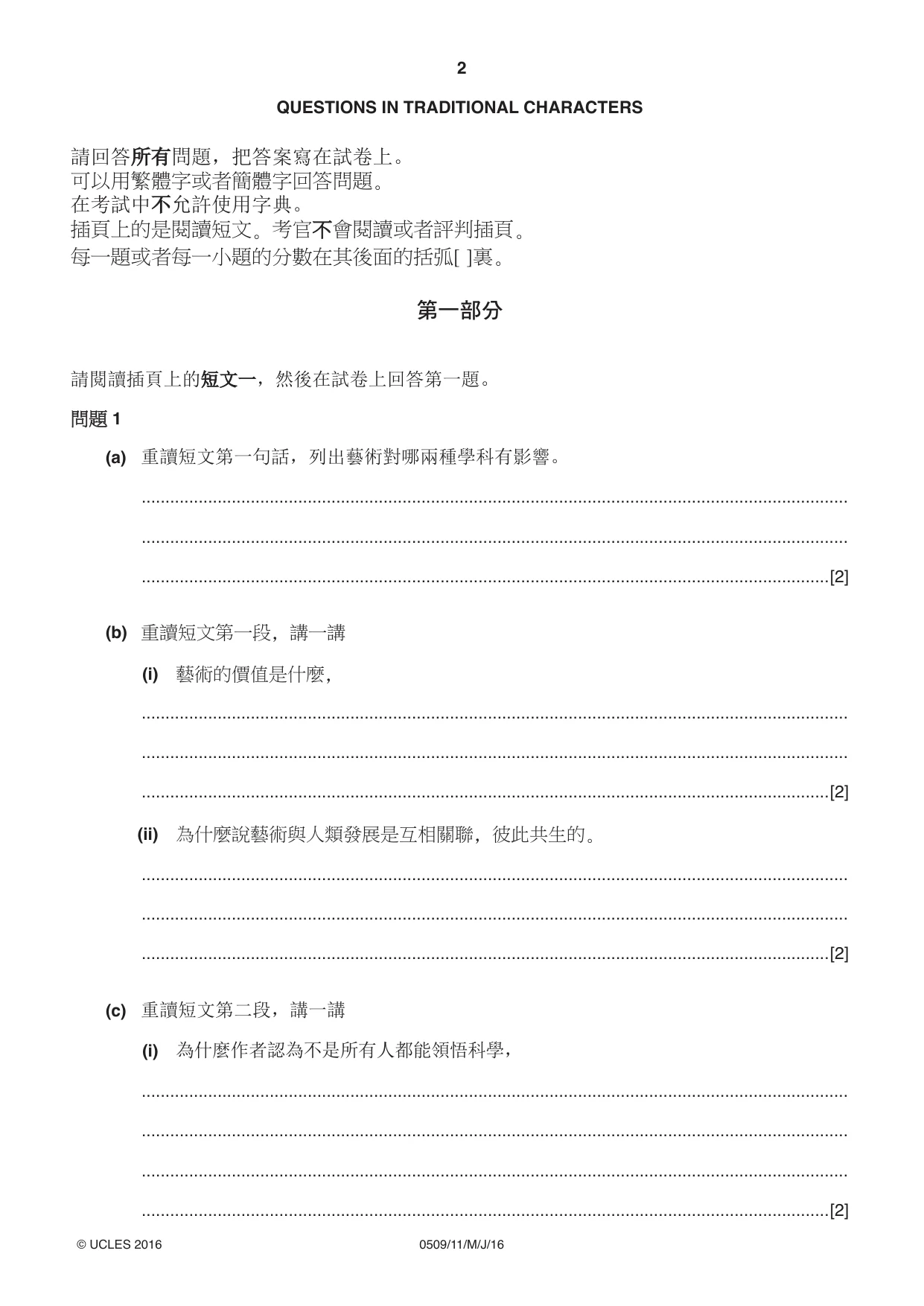 Cambridge IGCSE Chinese - First Language 0509 2016 May/June Paper 1 · Variant 1 question paper, page 2 of 12