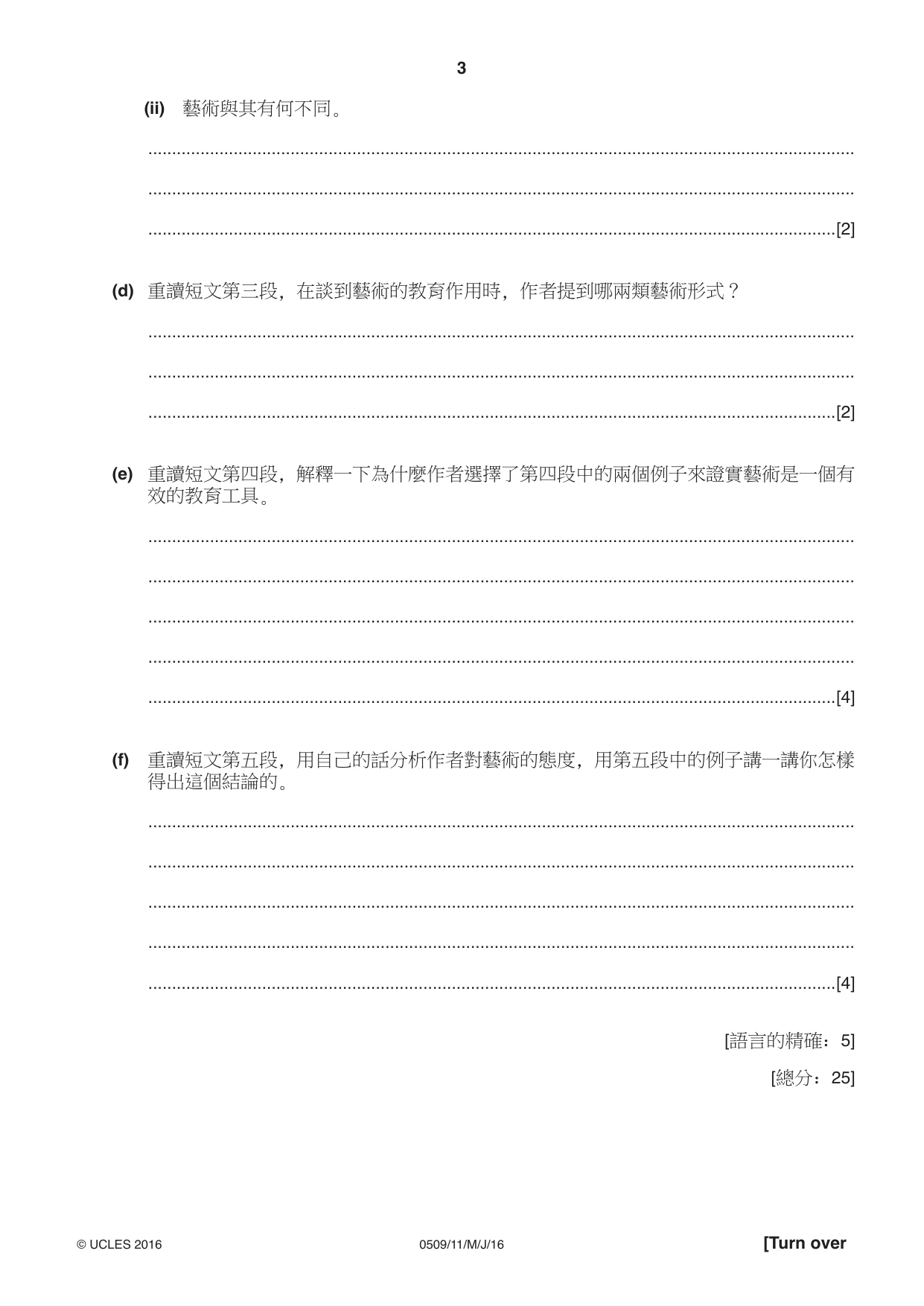 Cambridge IGCSE Chinese - First Language 0509 2016 May/June Paper 1 · Variant 1 question paper, page 3 of 12