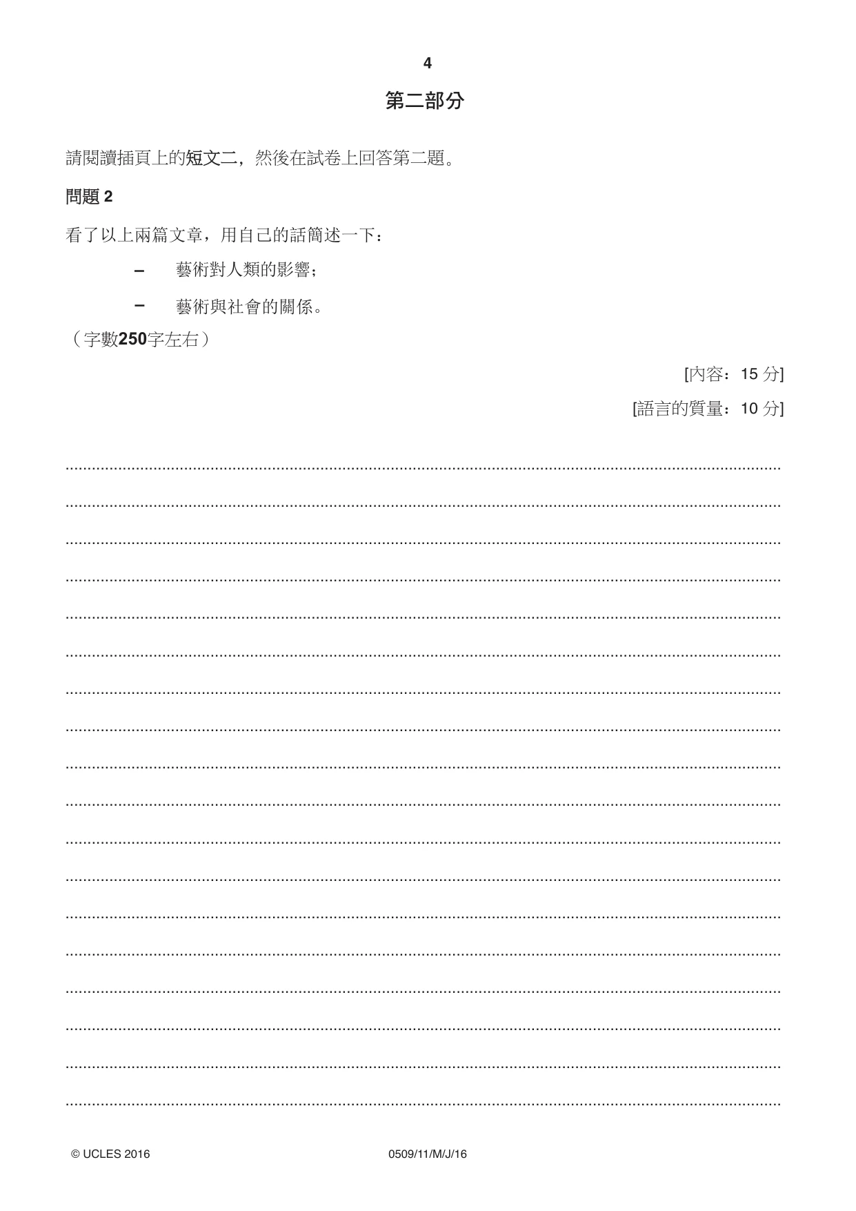 Cambridge IGCSE Chinese - First Language 0509 2016 May/June Paper 1 · Variant 1 question paper, page 4 of 12