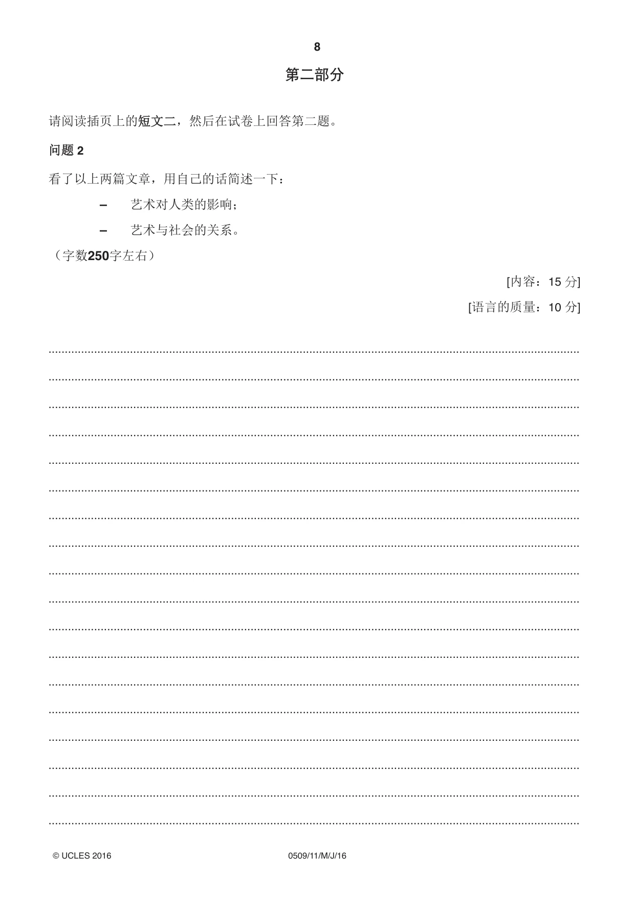 Cambridge IGCSE Chinese - First Language 0509 2016 May/June Paper 1 · Variant 1 question paper, page 8 of 12