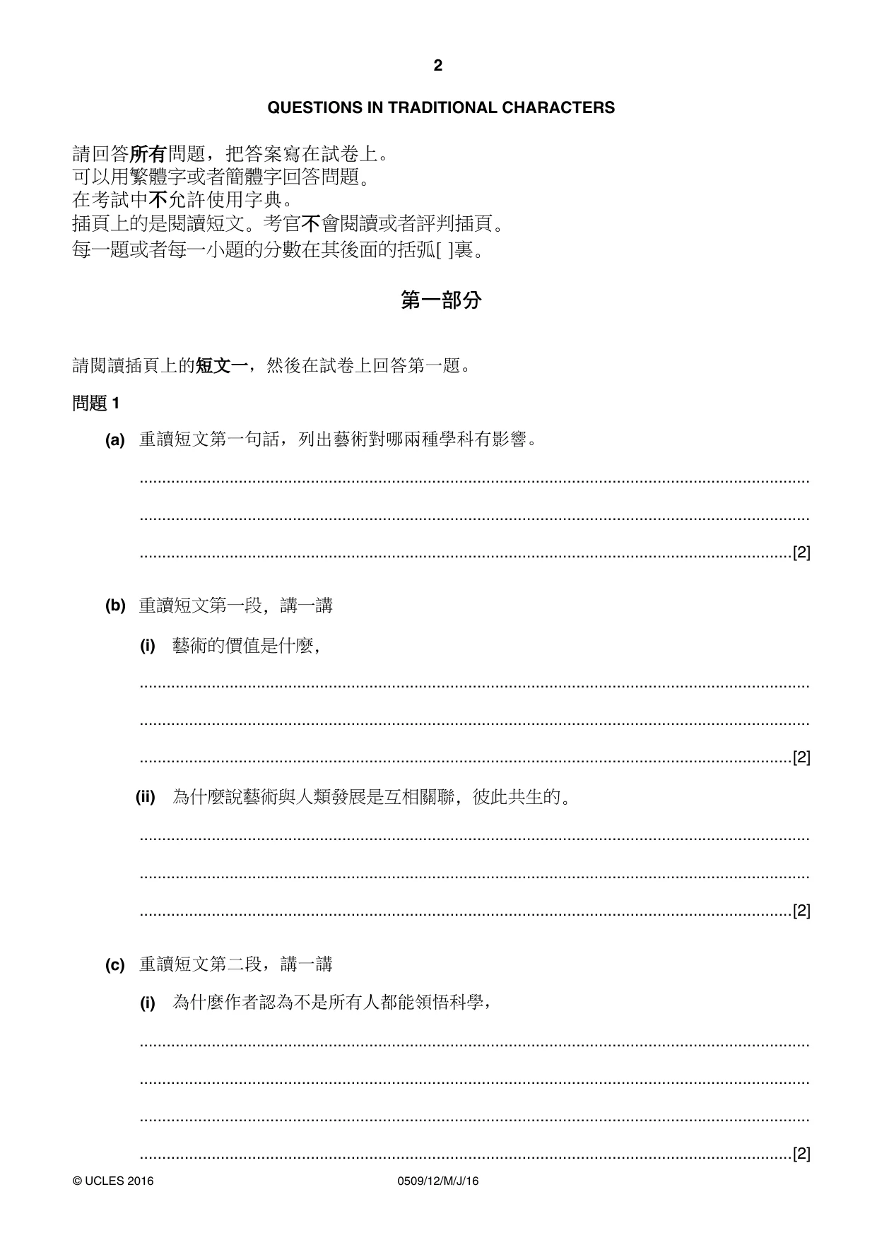 Cambridge IGCSE Chinese - First Language 0509 2016 May/June Paper 1 · Variant 2 question paper, page 2 of 12