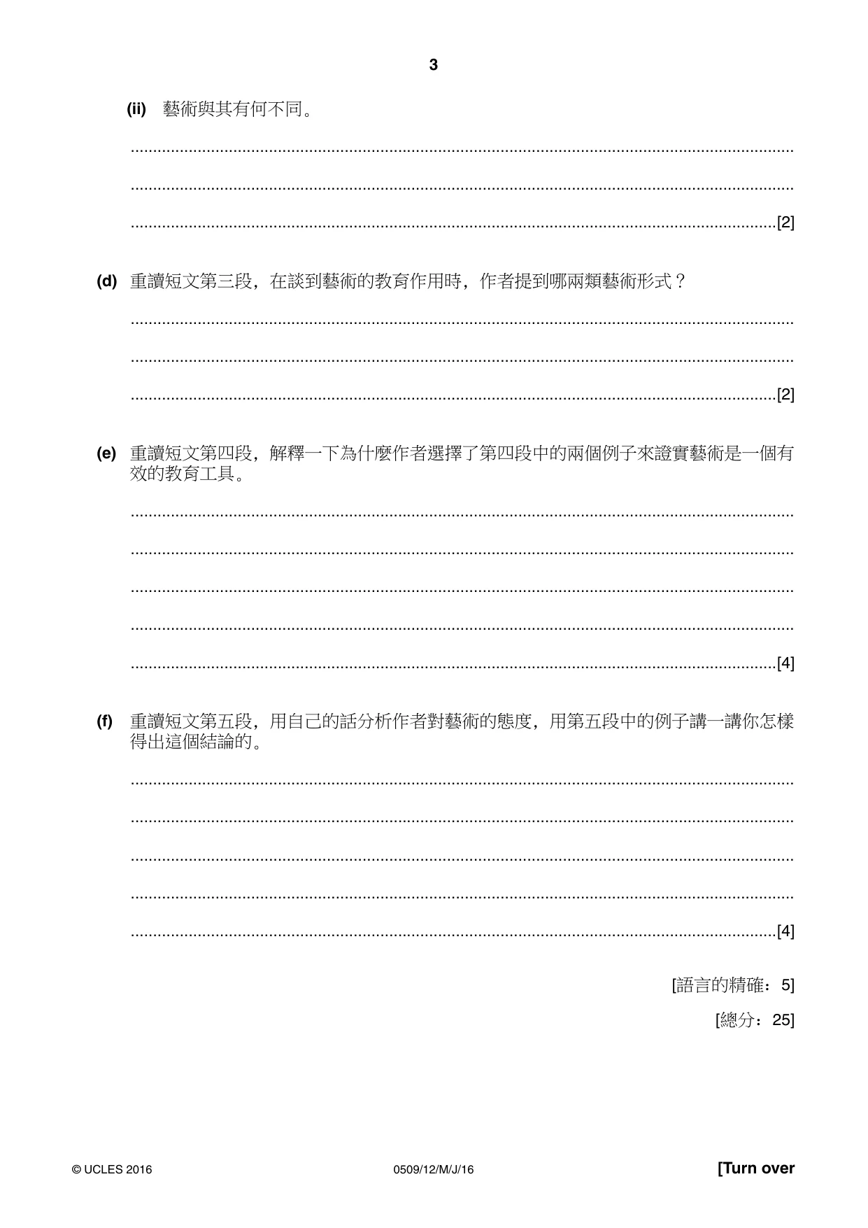Cambridge IGCSE Chinese - First Language 0509 2016 May/June Paper 1 · Variant 2 question paper, page 3 of 12