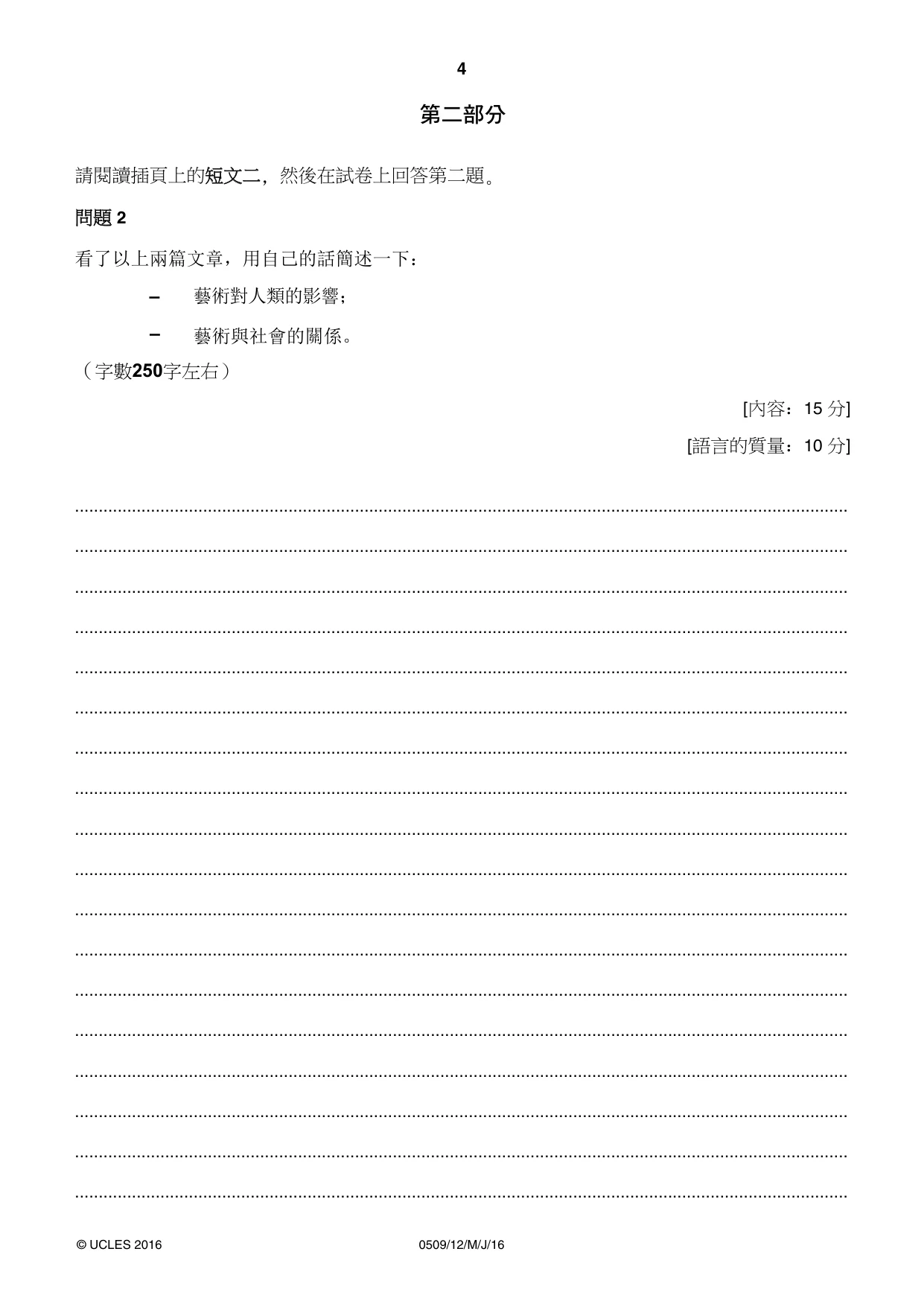 Cambridge IGCSE Chinese - First Language 0509 2016 May/June Paper 1 · Variant 2 question paper, page 4 of 12