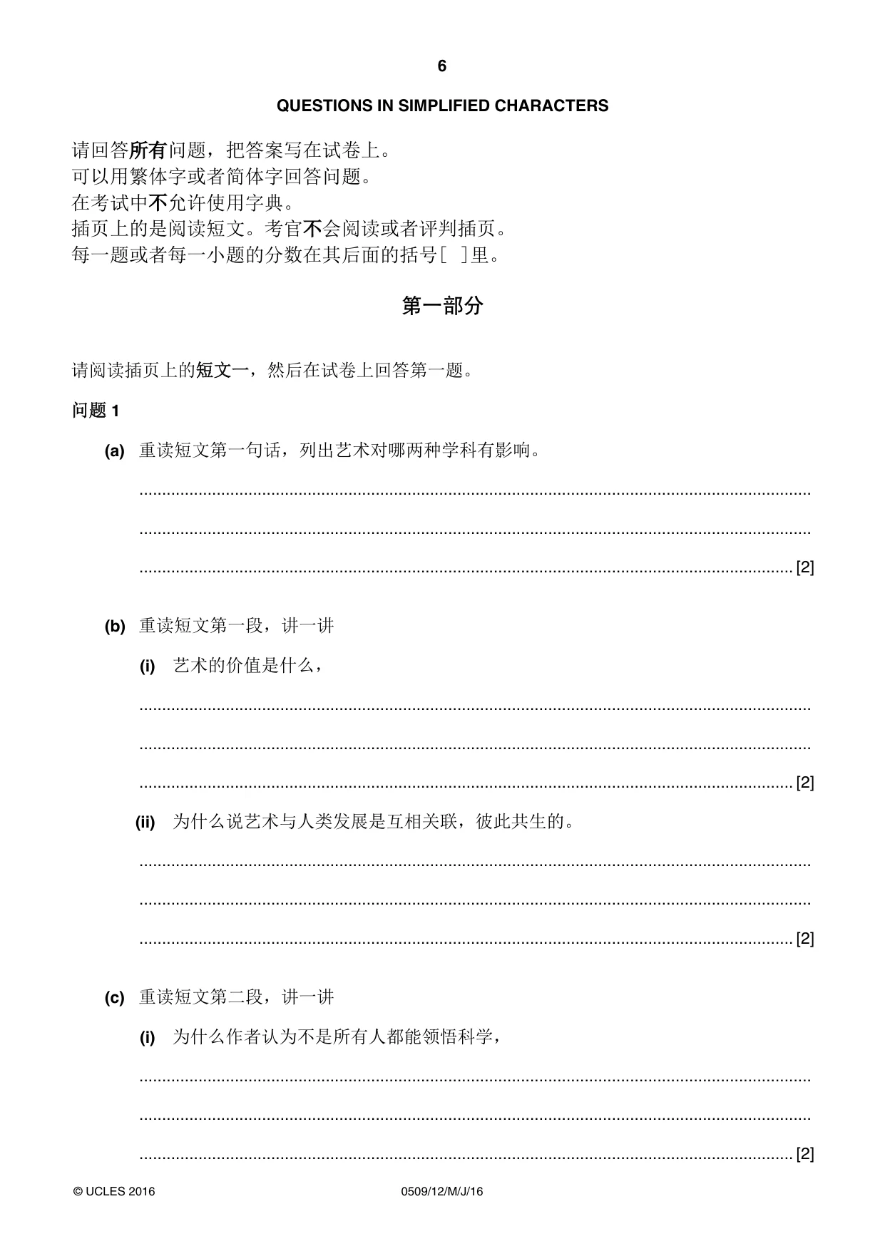 Cambridge IGCSE Chinese - First Language 0509 2016 May/June Paper 1 · Variant 2 question paper, page 6 of 12