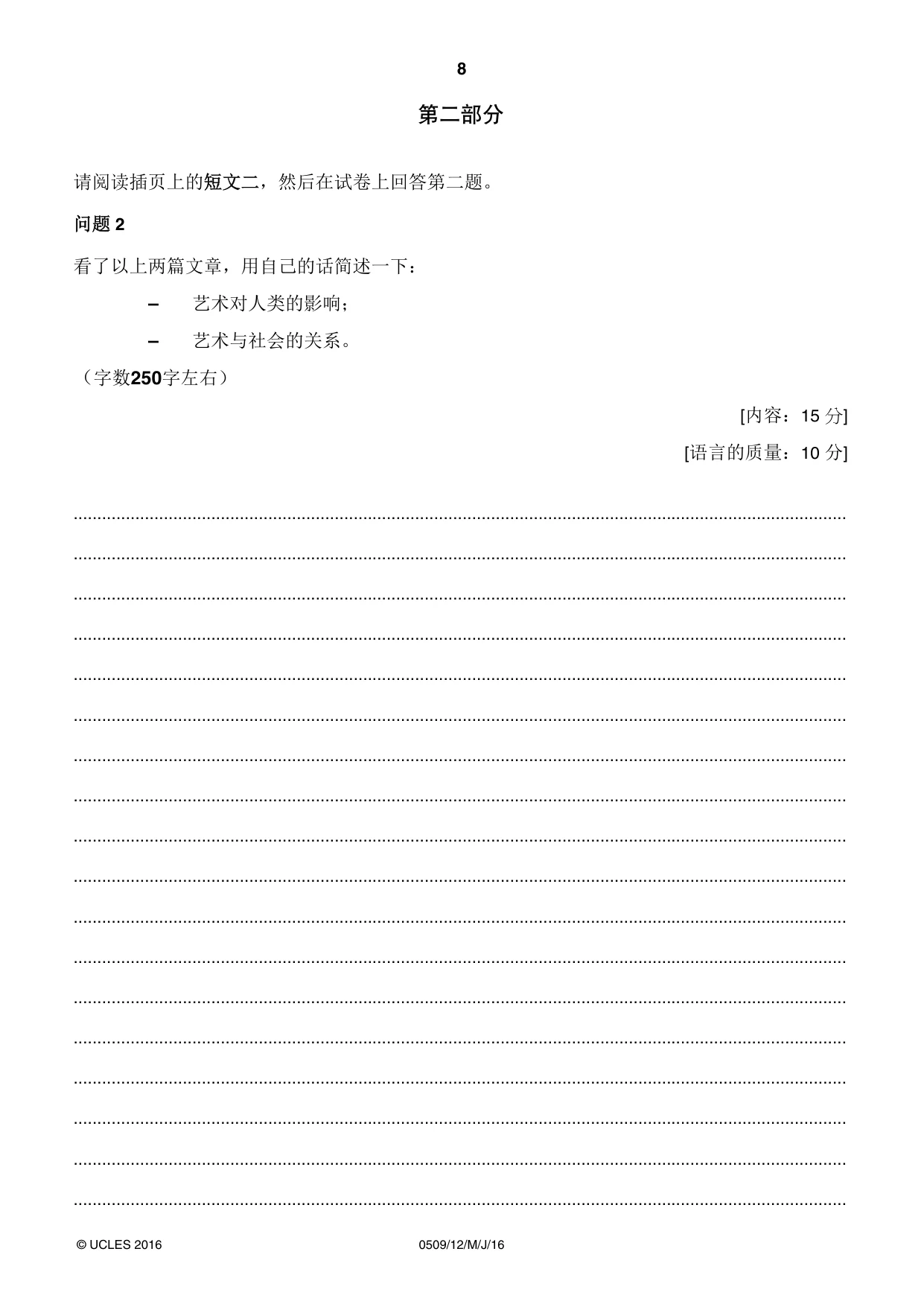 Cambridge IGCSE Chinese - First Language 0509 2016 May/June Paper 1 · Variant 2 question paper, page 8 of 12