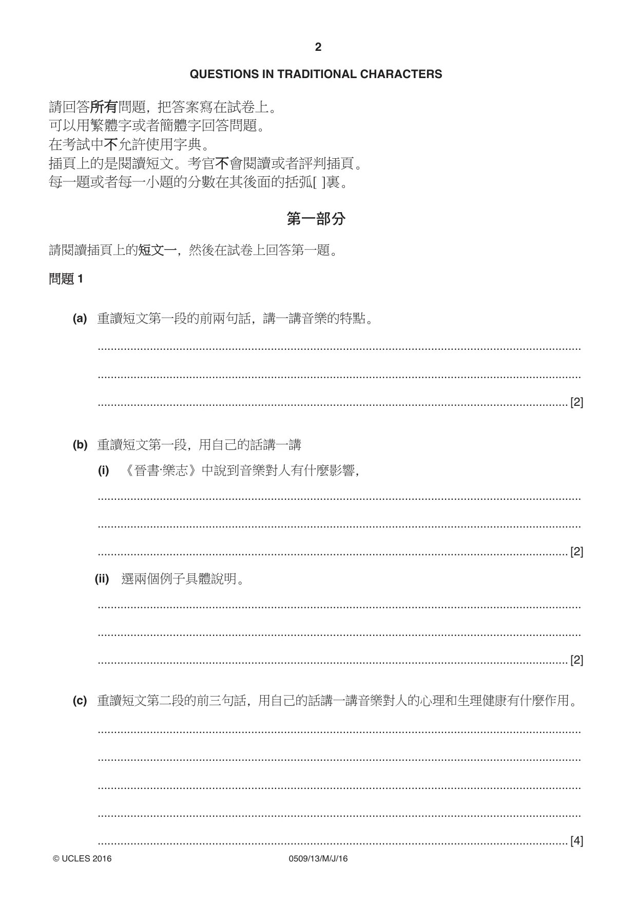 Cambridge IGCSE Chinese - First Language 0509 2016 May/June Paper 1 · Variant 3 question paper, page 2 of 12