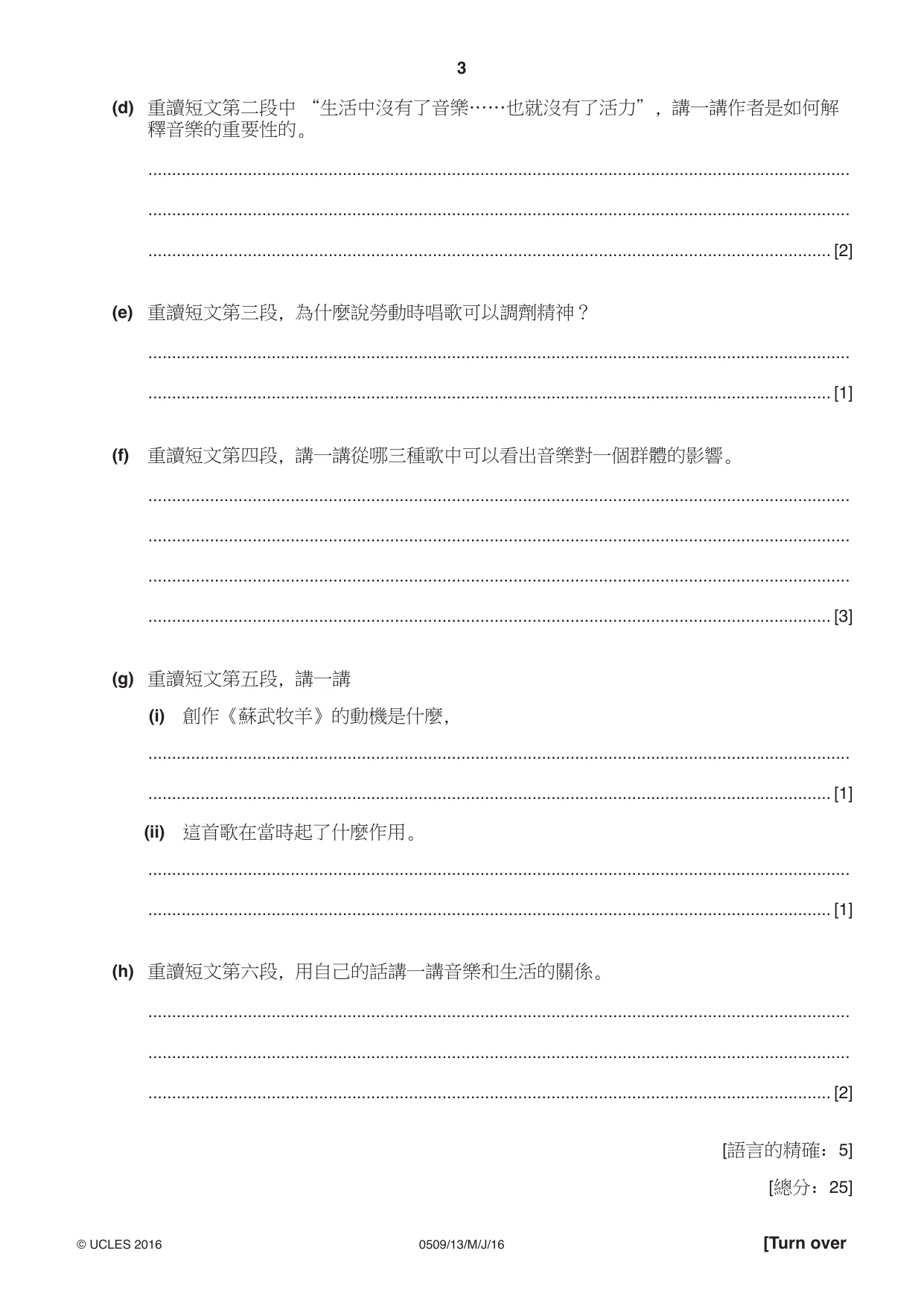 Cambridge IGCSE Chinese - First Language 0509 2016 May/June Paper 1 · Variant 3 question paper, page 3 of 12