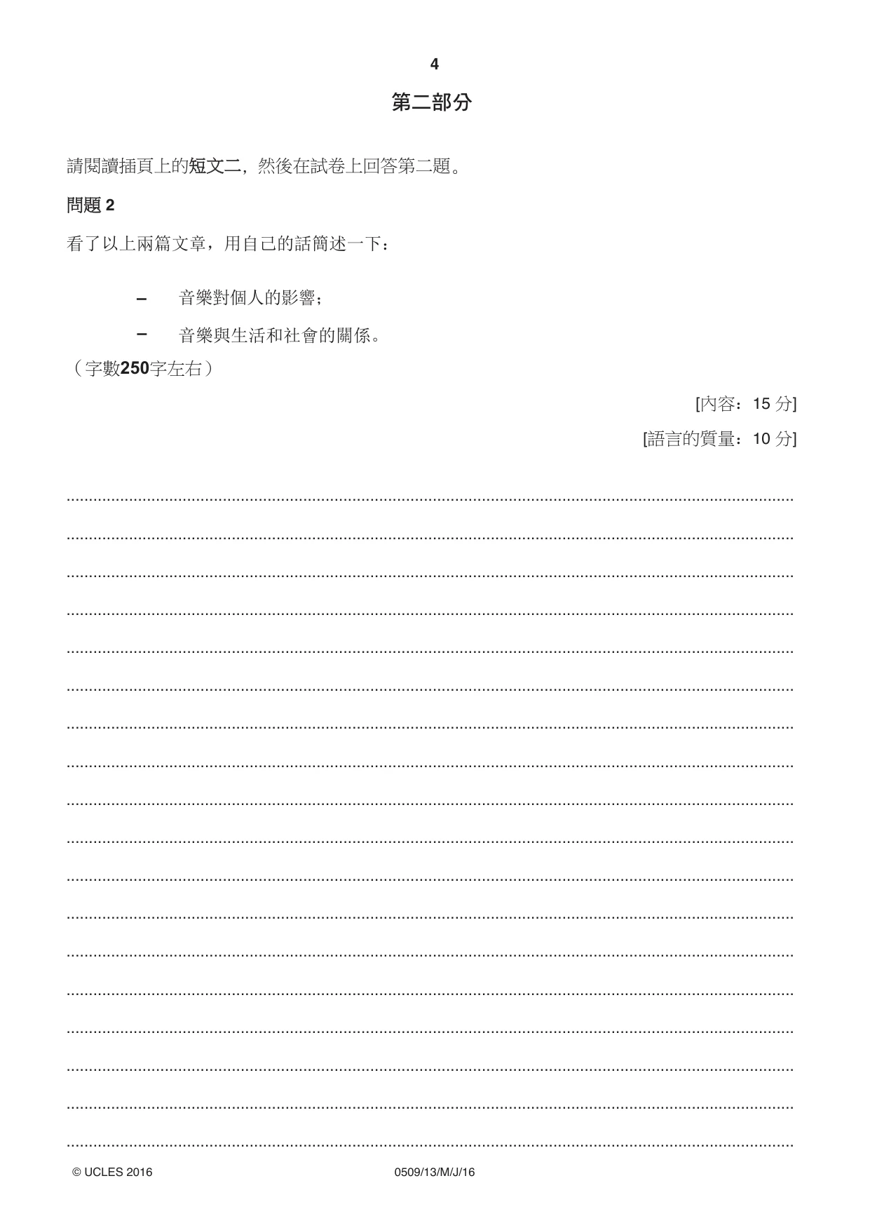 Cambridge IGCSE Chinese - First Language 0509 2016 May/June Paper 1 · Variant 3 question paper, page 4 of 12