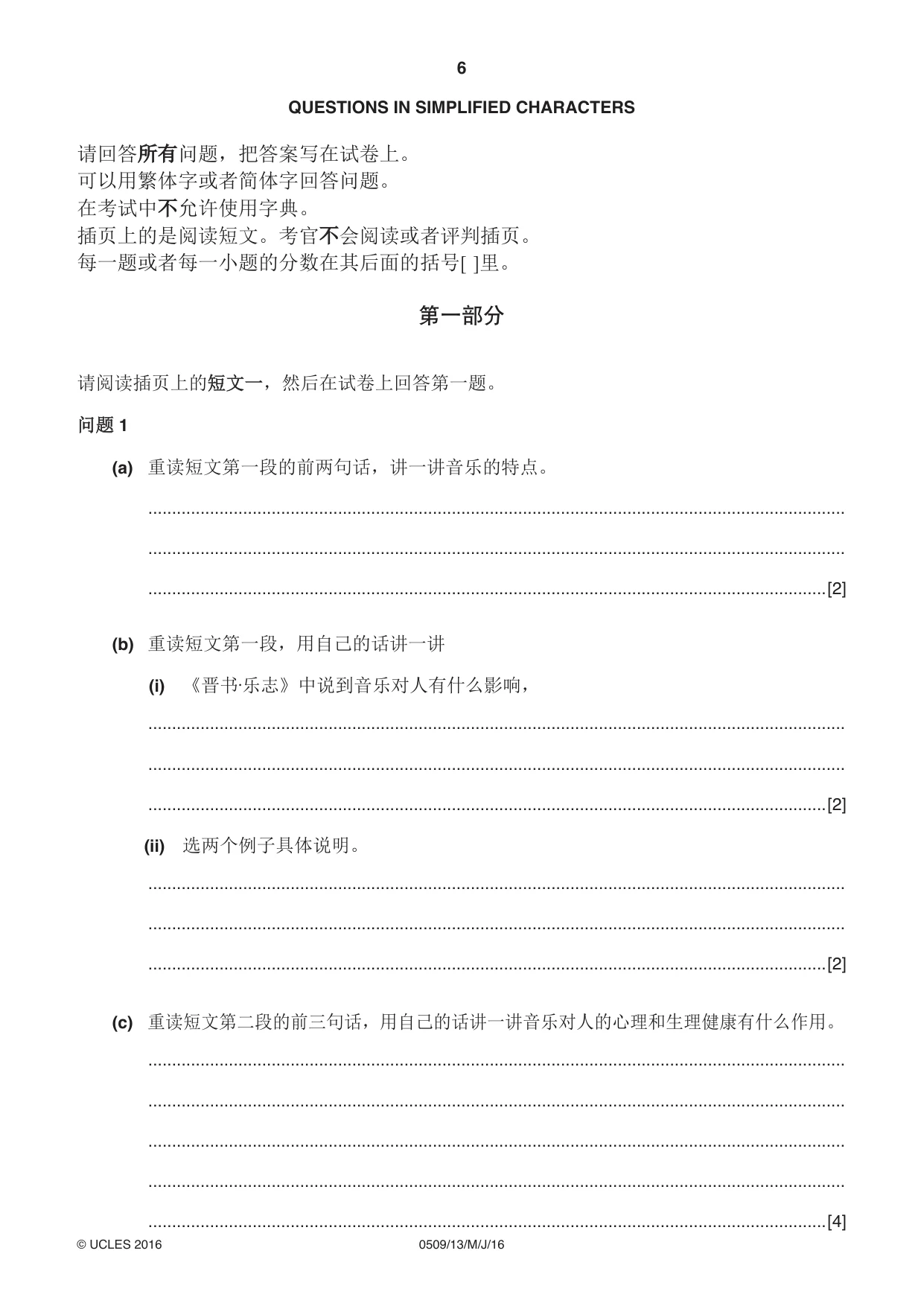 Cambridge IGCSE Chinese - First Language 0509 2016 May/June Paper 1 · Variant 3 question paper, page 6 of 12