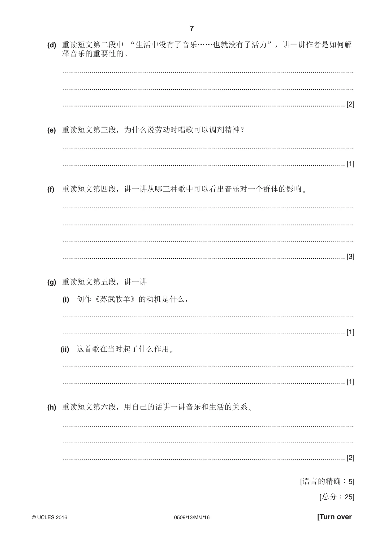 Cambridge IGCSE Chinese - First Language 0509 2016 May/June Paper 1 · Variant 3 question paper, page 7 of 12