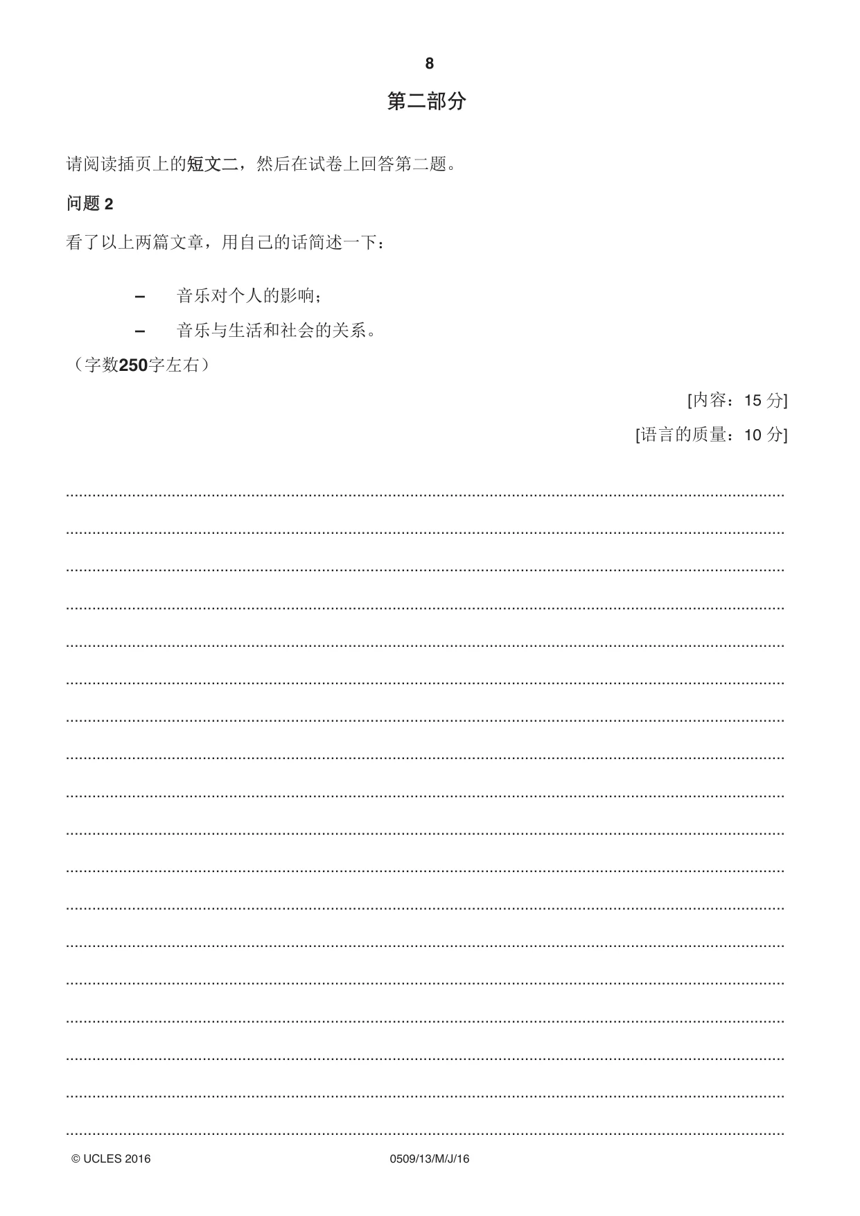 Cambridge IGCSE Chinese - First Language 0509 2016 May/June Paper 1 · Variant 3 question paper, page 8 of 12