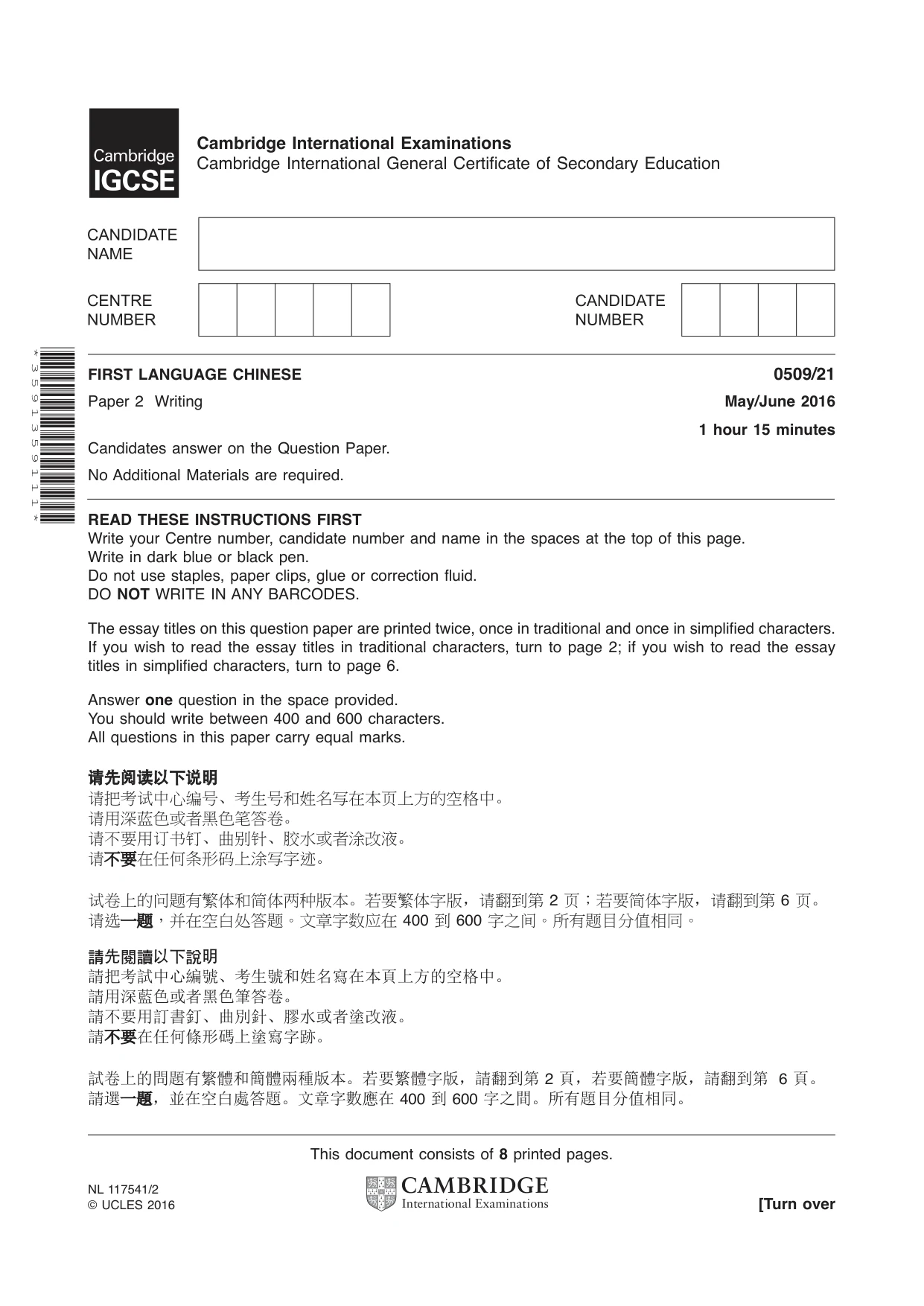 Cambridge IGCSE Chinese - First Language 0509 2016 May/June Paper 2 · Variant 1 question paper, page 1 of 8