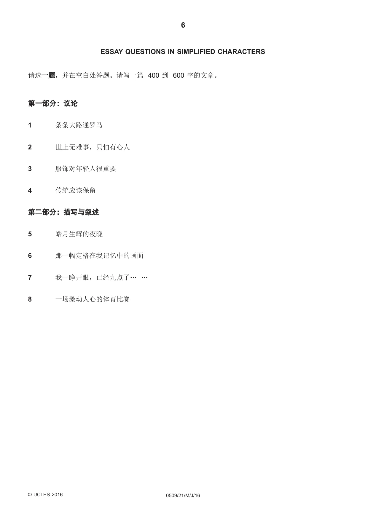 Cambridge IGCSE Chinese - First Language 0509 2016 May/June Paper 2 · Variant 1 question paper, page 6 of 8