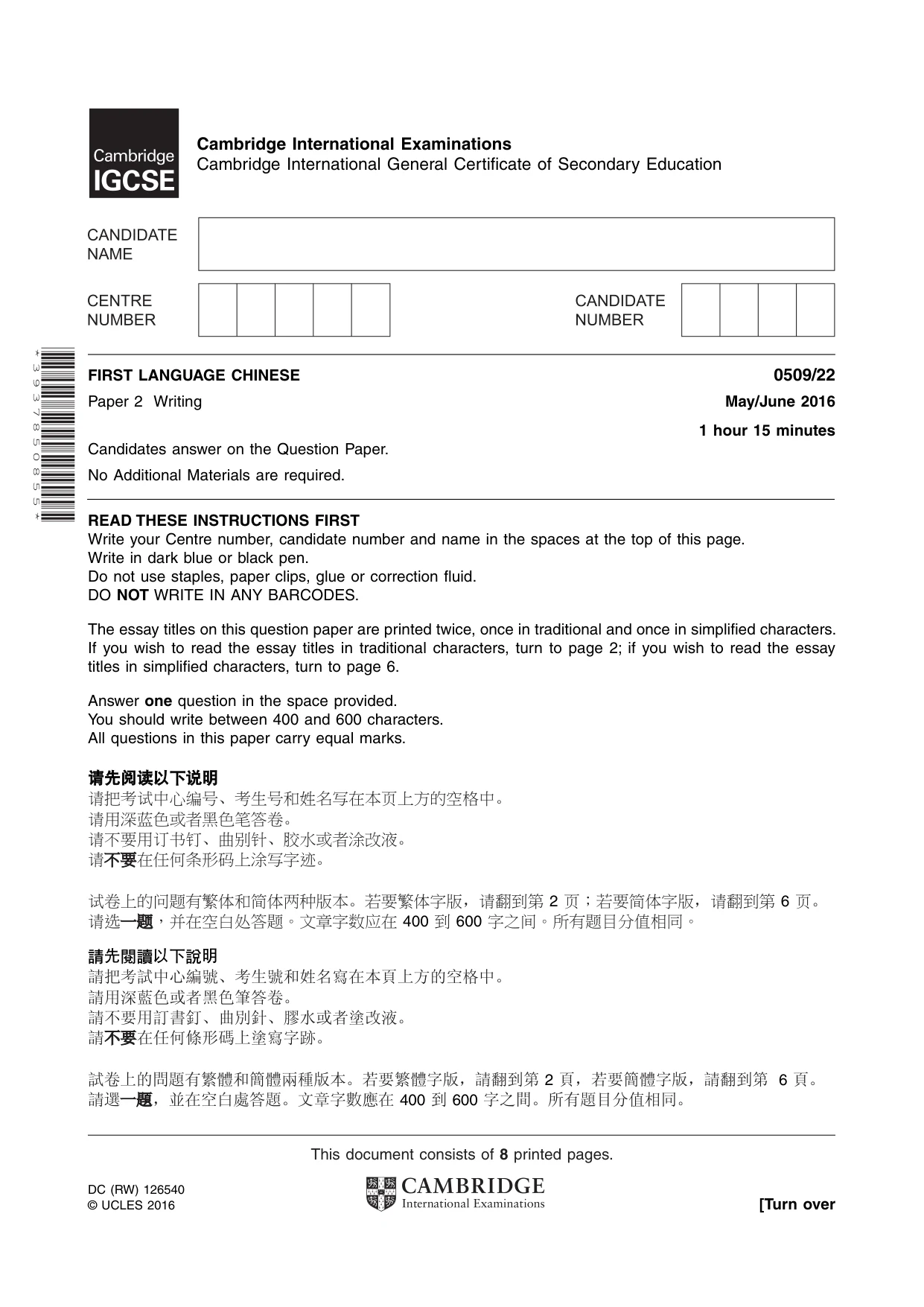 Cambridge IGCSE Chinese - First Language 0509 2016 May/June Paper 2 · Variant 2 question paper, page 1 of 8