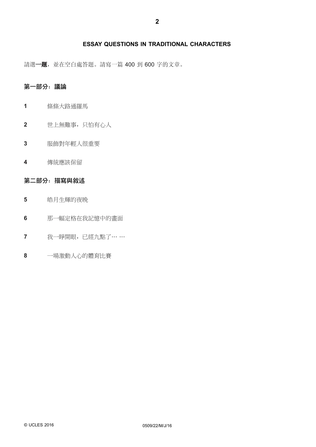 Cambridge IGCSE Chinese - First Language 0509 2016 May/June Paper 2 · Variant 2 question paper, page 2 of 8