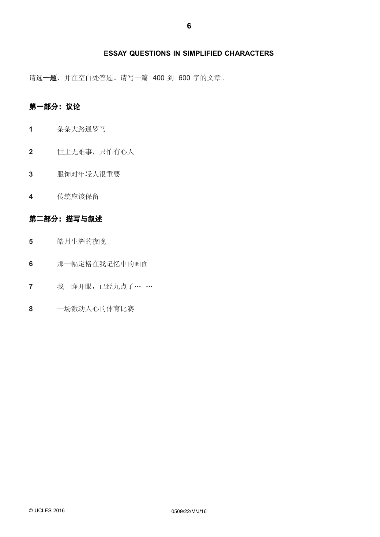 Cambridge IGCSE Chinese - First Language 0509 2016 May/June Paper 2 · Variant 2 question paper, page 6 of 8