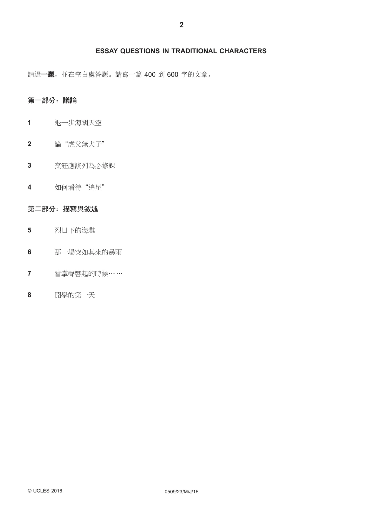 Cambridge IGCSE Chinese - First Language 0509 2016 May/June Paper 2 · Variant 3 question paper, page 2 of 8