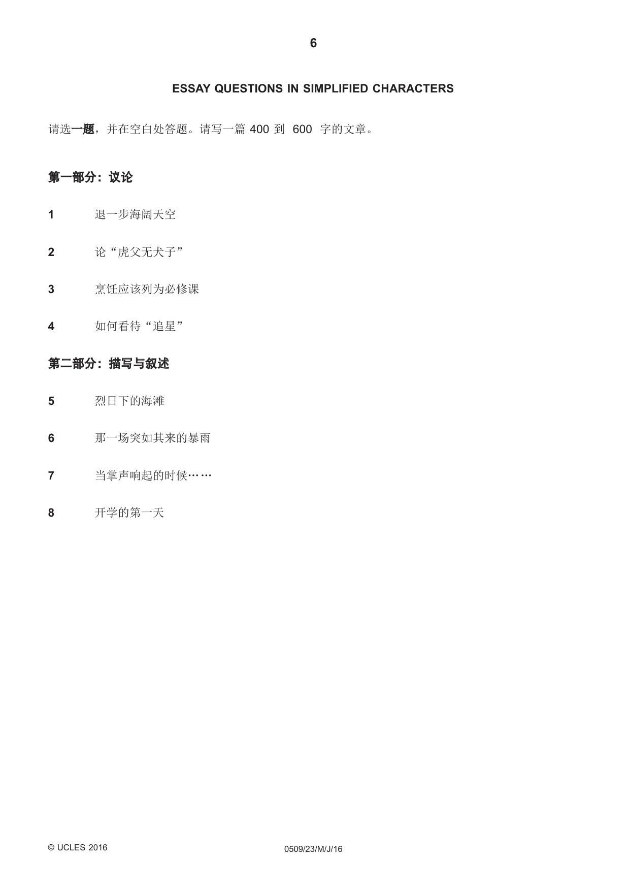 Cambridge IGCSE Chinese - First Language 0509 2016 May/June Paper 2 · Variant 3 question paper, page 6 of 8
