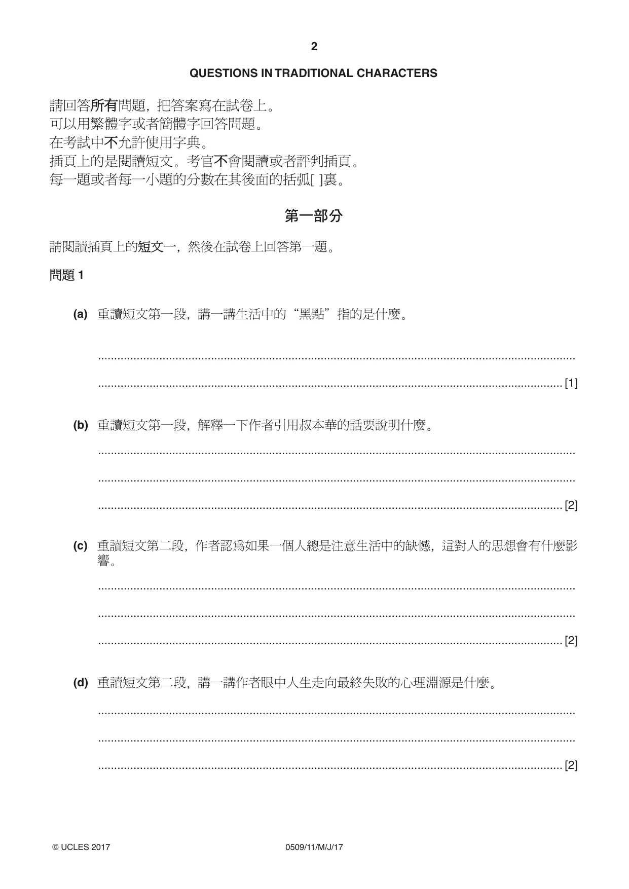 Cambridge IGCSE Chinese - First Language 0509 2017 May/June Paper 1 · Variant 1 question paper, page 2 of 12