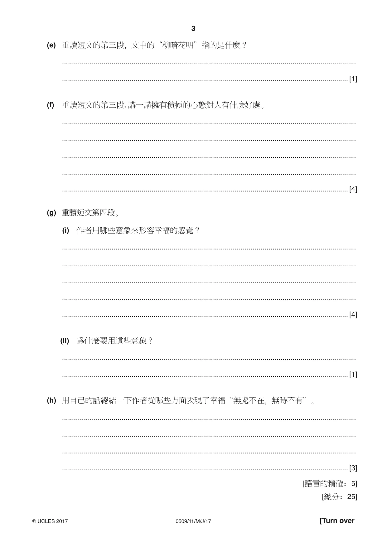 Cambridge IGCSE Chinese - First Language 0509 2017 May/June Paper 1 · Variant 1 question paper, page 3 of 12