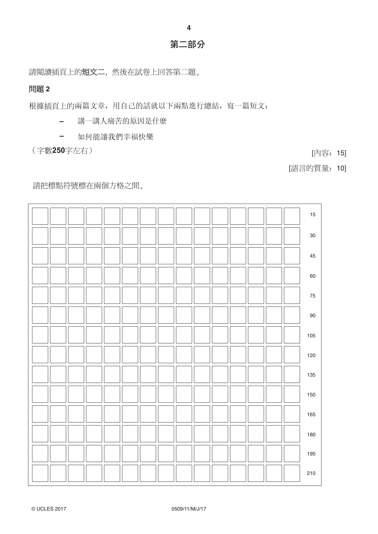 Cambridge IGCSE Chinese - First Language 0509 2017 May/June Paper 1 · Variant 1 question paper, page 4 of 12