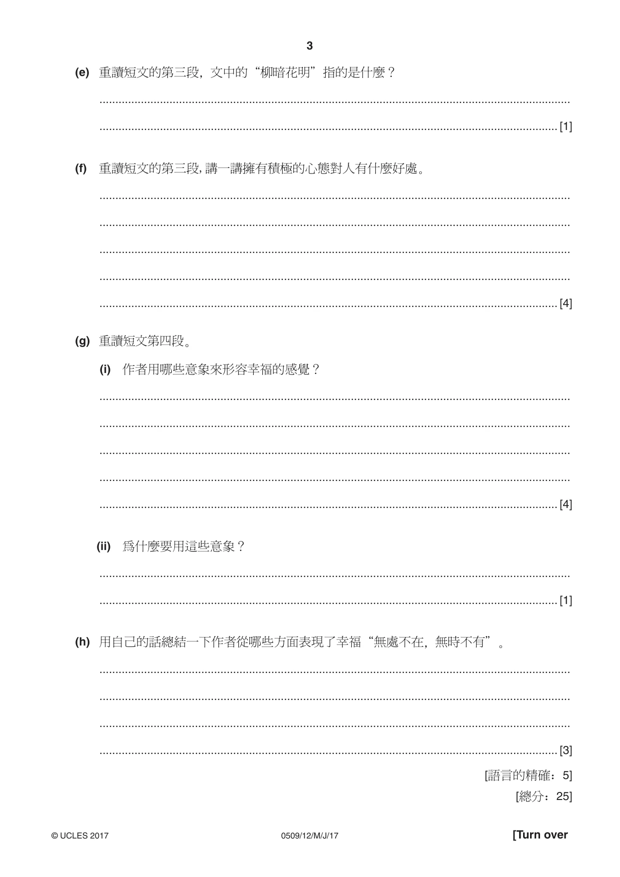 Cambridge IGCSE Chinese - First Language 0509 2017 May/June Paper 1 · Variant 2 question paper, page 3 of 12