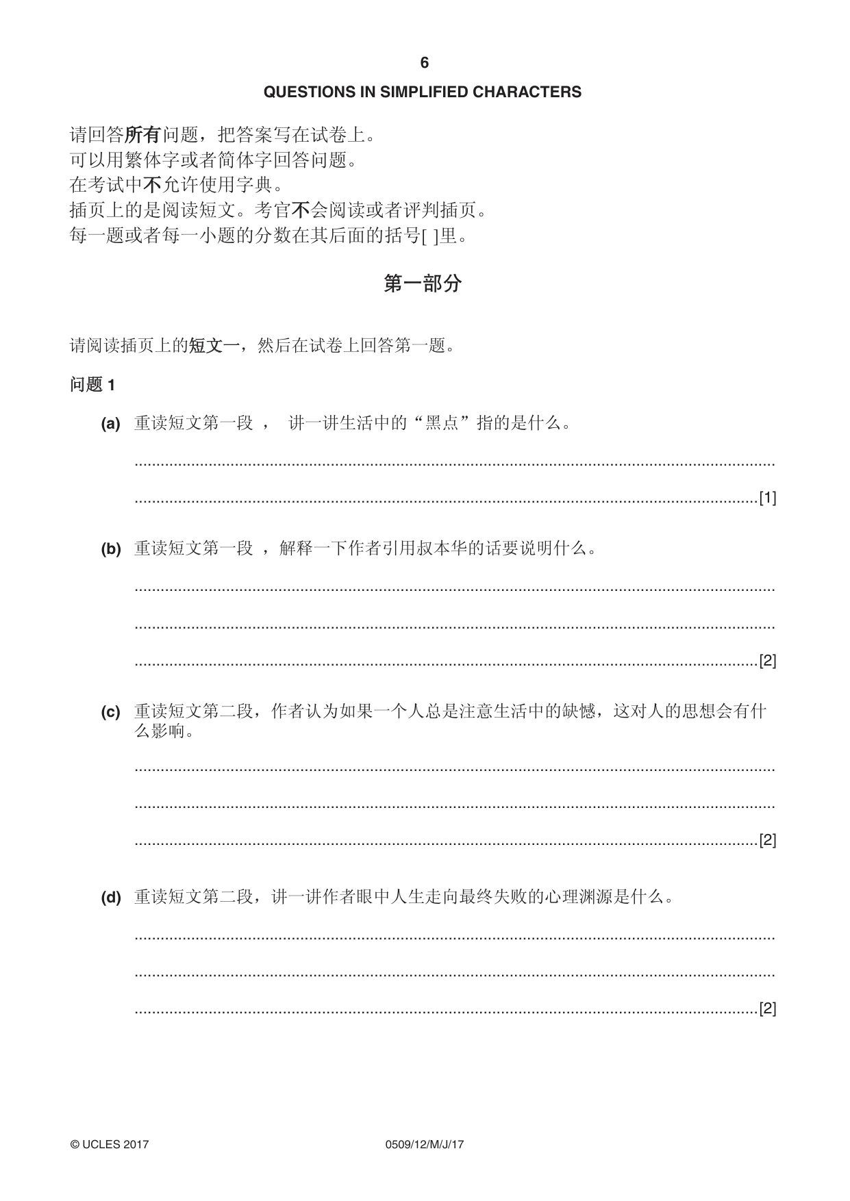 Cambridge IGCSE Chinese - First Language 0509 2017 May/June Paper 1 · Variant 2 question paper, page 6 of 12