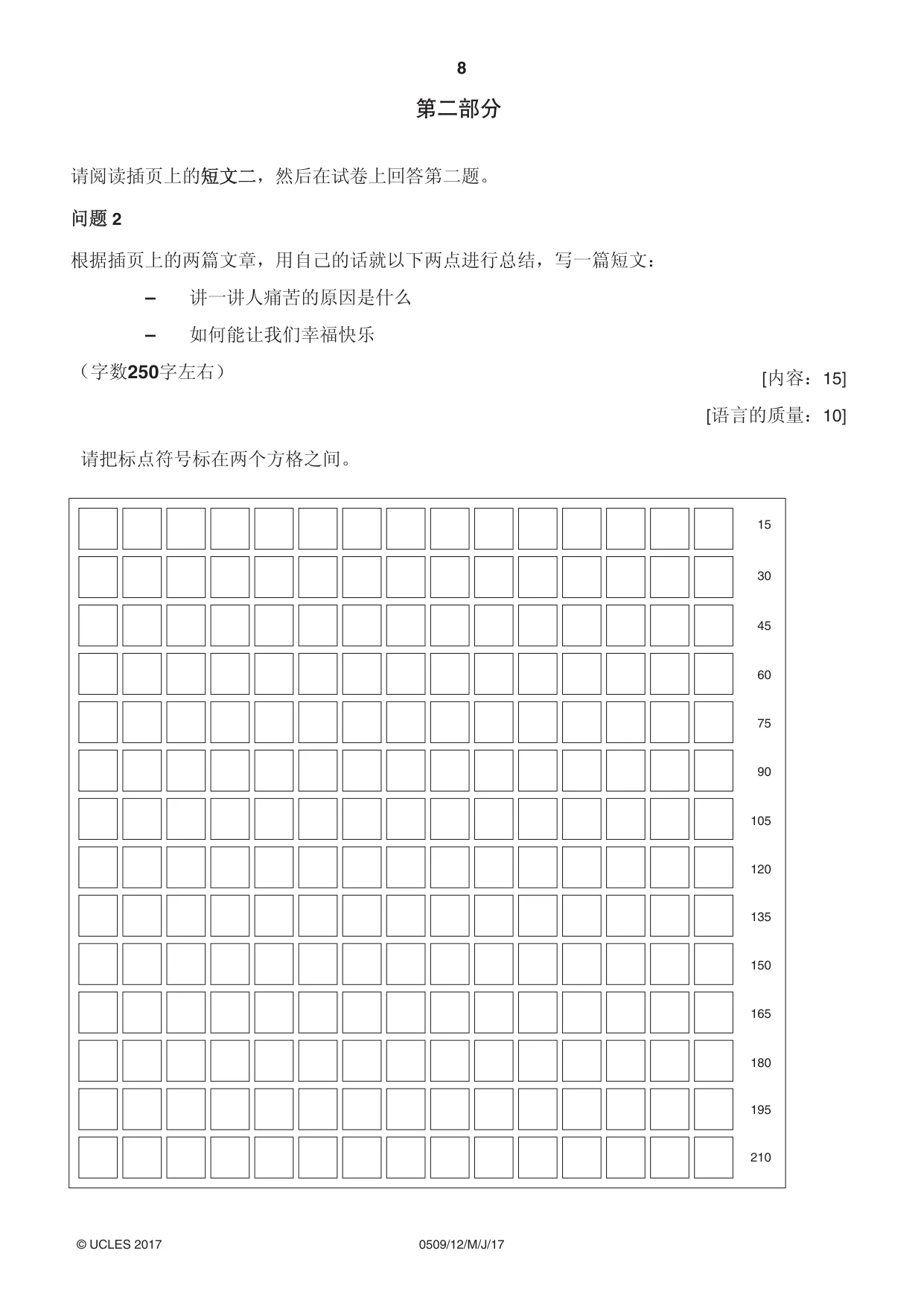 Cambridge IGCSE Chinese - First Language 0509 2017 May/June Paper 1 · Variant 2 question paper, page 8 of 12