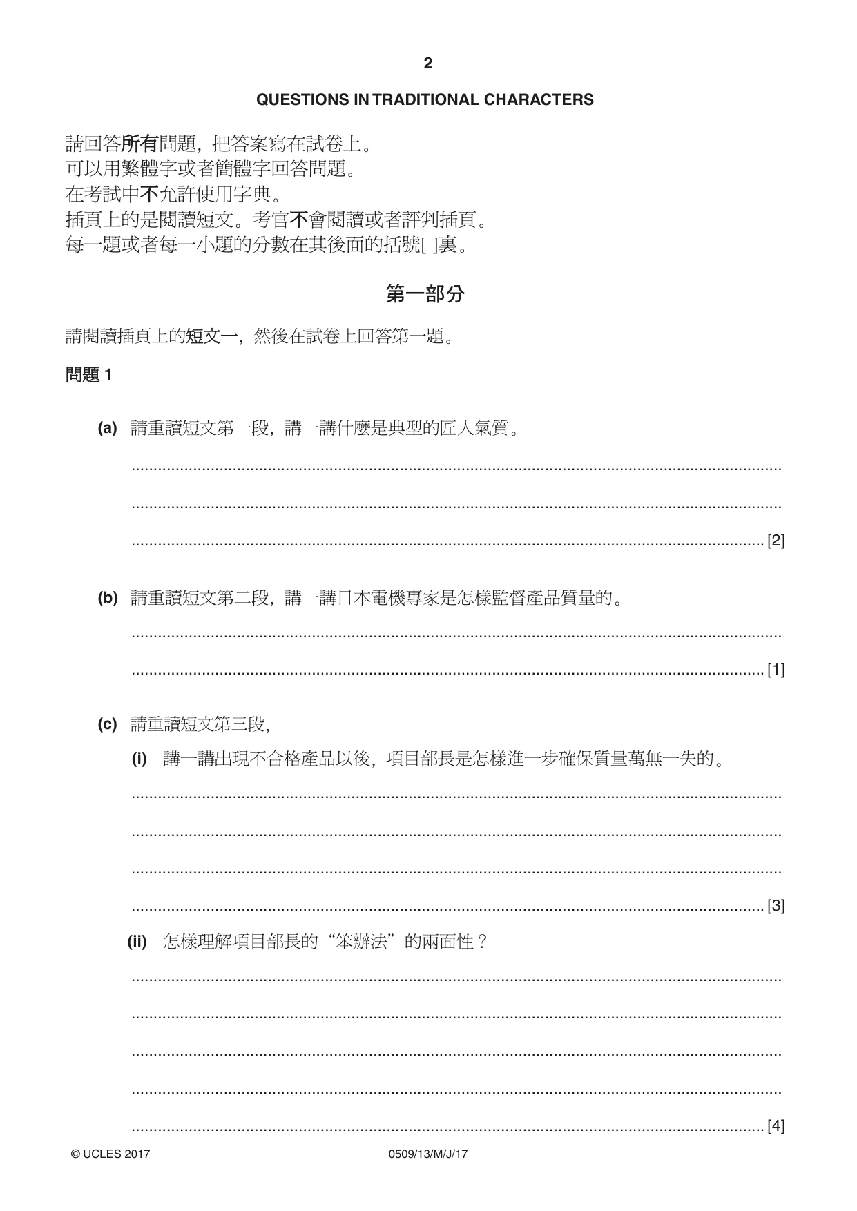 Cambridge IGCSE Chinese - First Language 0509 2017 May/June Paper 1 · Variant 3 question paper, page 2 of 12