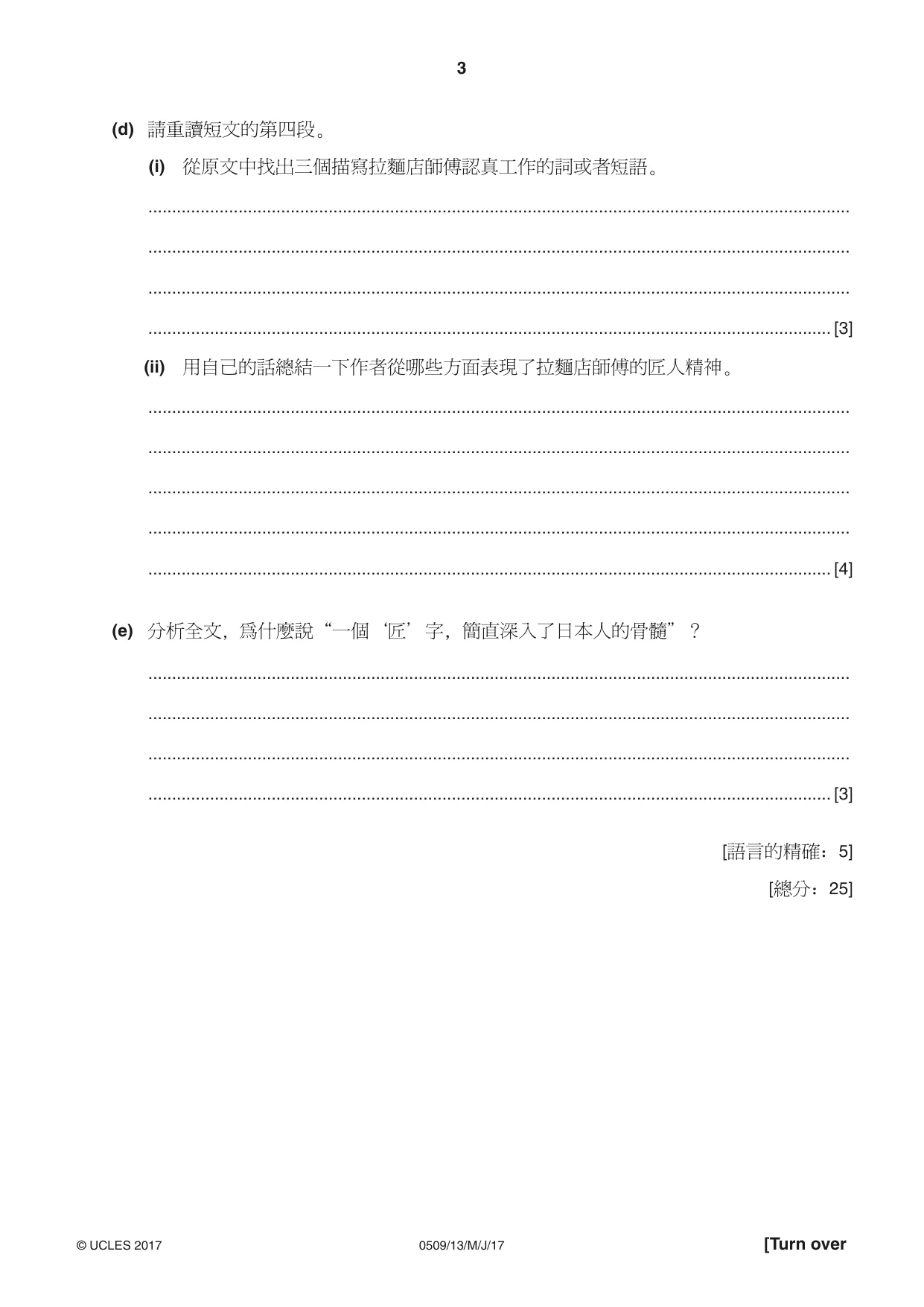 Cambridge IGCSE Chinese - First Language 0509 2017 May/June Paper 1 · Variant 3 question paper, page 3 of 12