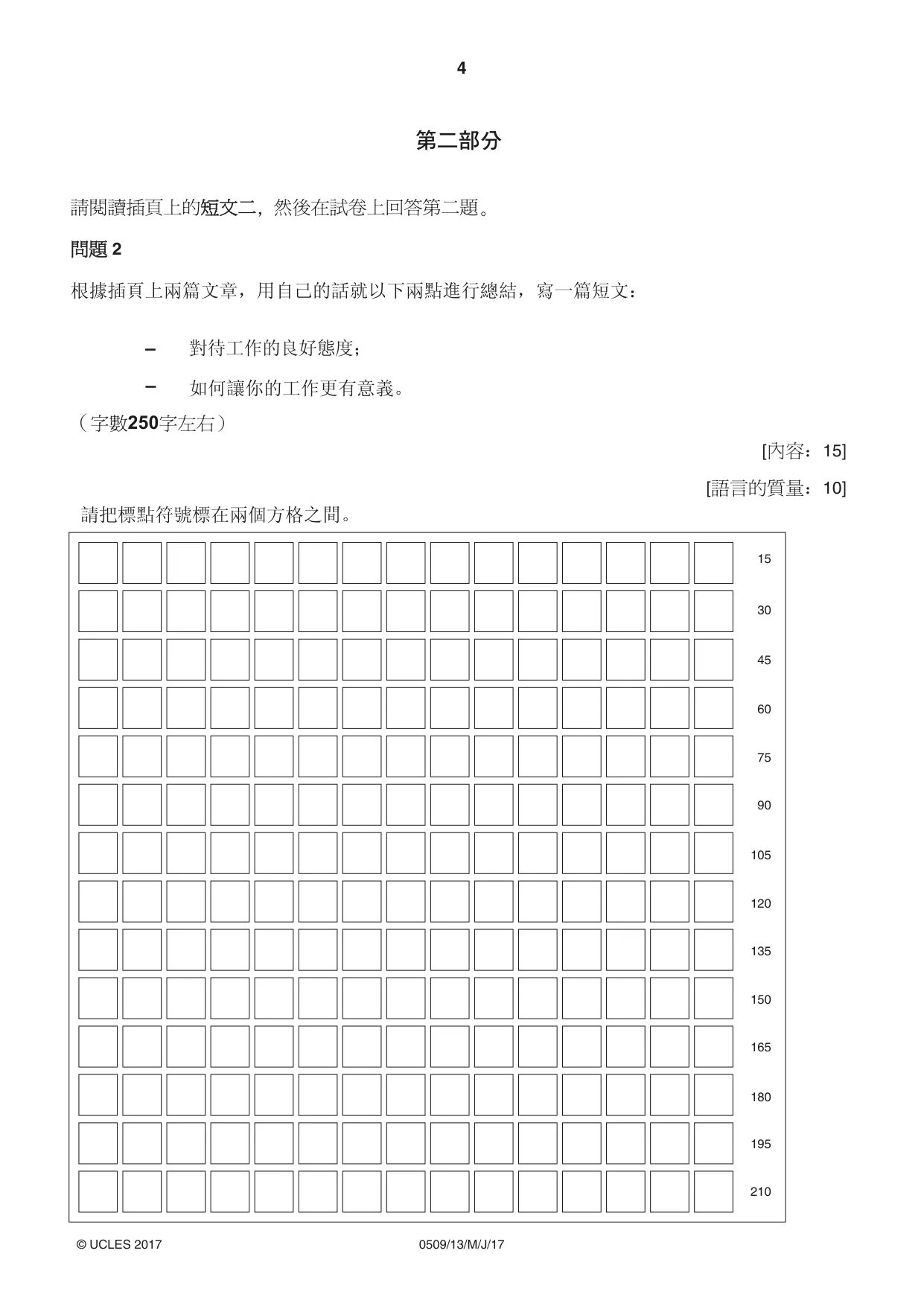 Cambridge IGCSE Chinese - First Language 0509 2017 May/June Paper 1 · Variant 3 question paper, page 4 of 12
