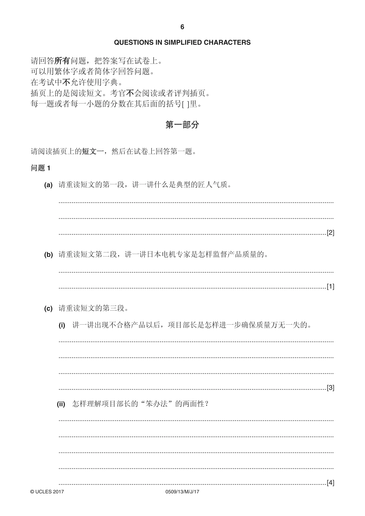 Cambridge IGCSE Chinese - First Language 0509 2017 May/June Paper 1 · Variant 3 question paper, page 6 of 12