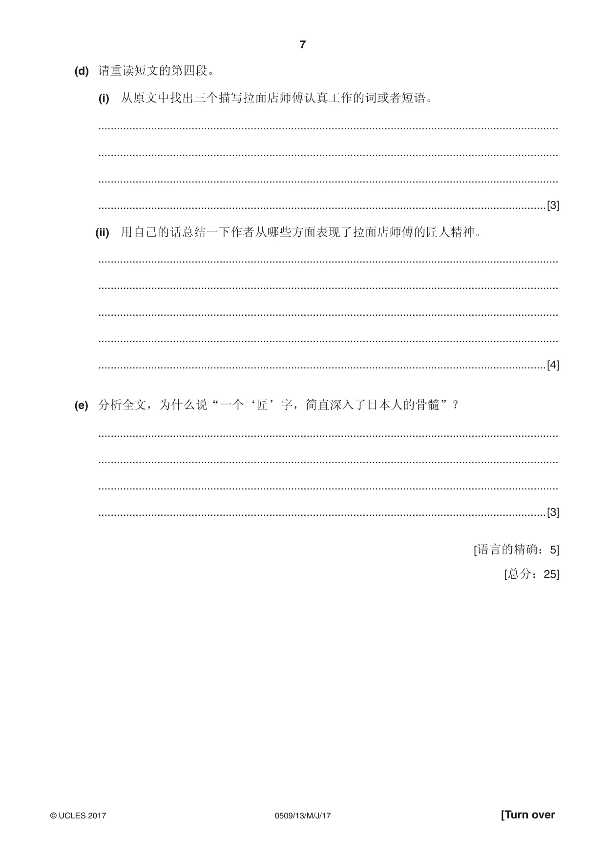 Cambridge IGCSE Chinese - First Language 0509 2017 May/June Paper 1 · Variant 3 question paper, page 7 of 12