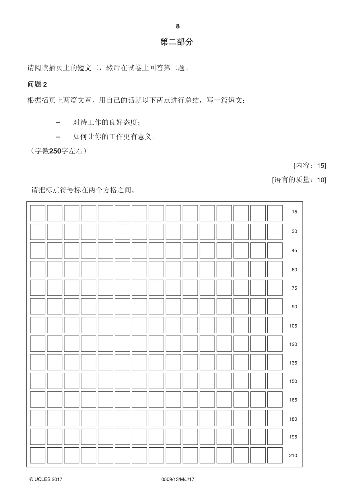 Cambridge IGCSE Chinese - First Language 0509 2017 May/June Paper 1 · Variant 3 question paper, page 8 of 12