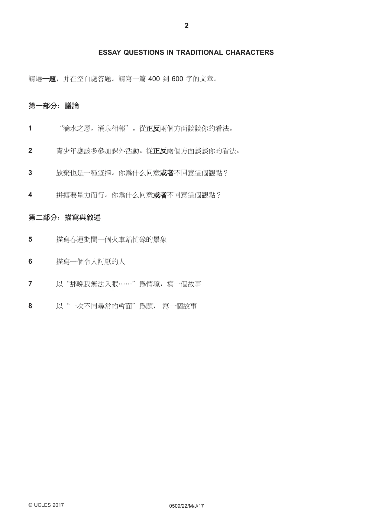 Cambridge IGCSE Chinese - First Language 0509 2017 May/June Paper 2 · Variant 2 question paper, page 2 of 8