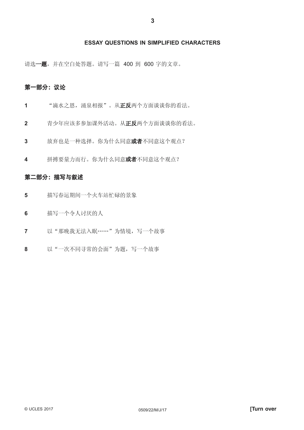 Cambridge IGCSE Chinese - First Language 0509 2017 May/June Paper 2 · Variant 2 question paper, page 3 of 8