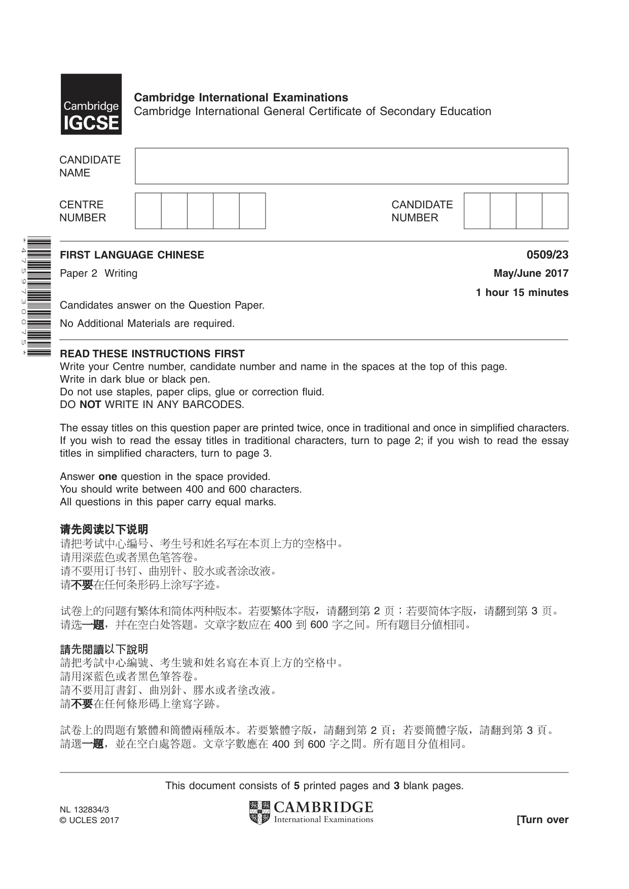 Cambridge IGCSE Chinese - First Language 0509 2017 May/June Paper 2 · Variant 3 question paper, page 1 of 8