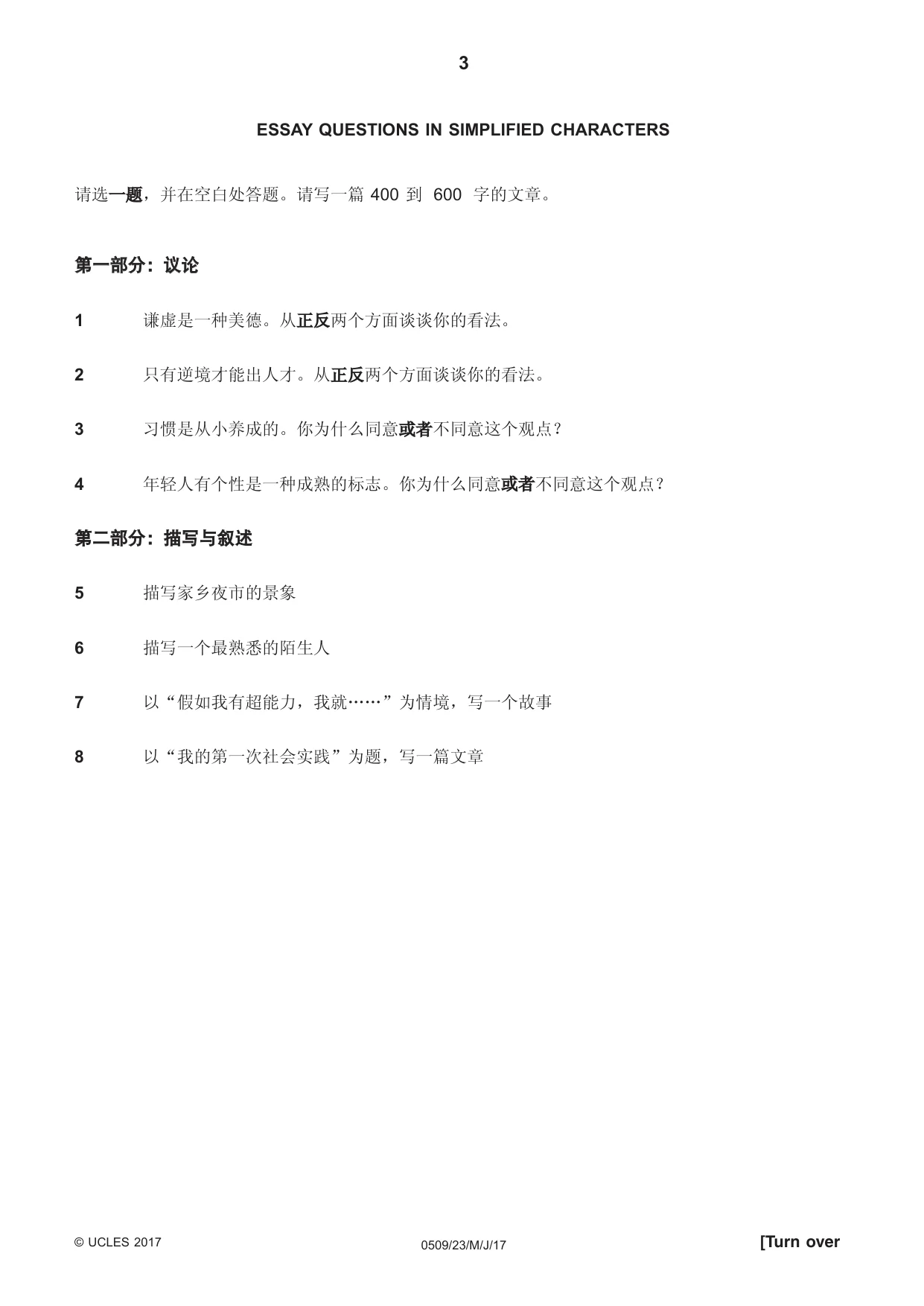 Cambridge IGCSE Chinese - First Language 0509 2017 May/June Paper 2 · Variant 3 question paper, page 3 of 8