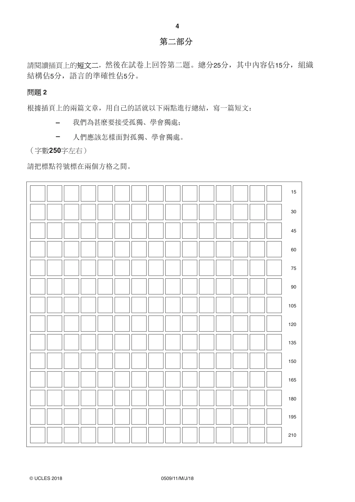 Cambridge IGCSE Chinese - First Language 0509 2018 May/June Paper 1 · Variant 1 question paper, page 4 of 12