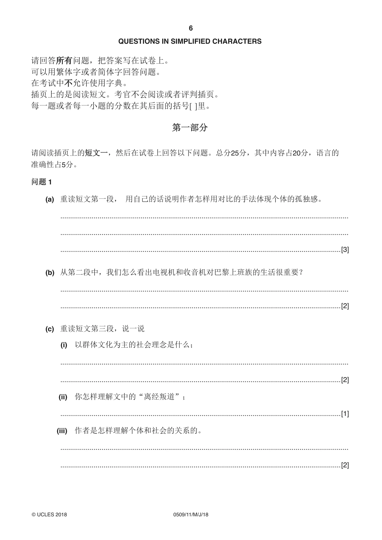 Cambridge IGCSE Chinese - First Language 0509 2018 May/June Paper 1 · Variant 1 question paper, page 6 of 12