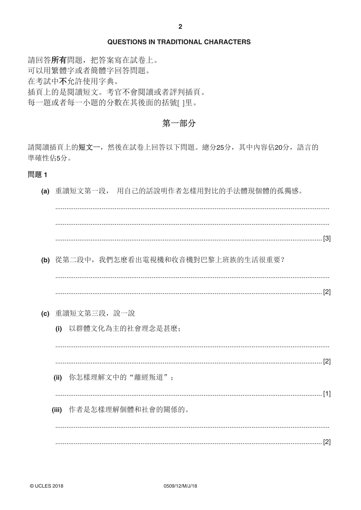 Cambridge IGCSE Chinese - First Language 0509 2018 May/June Paper 1 · Variant 2 question paper, page 2 of 12