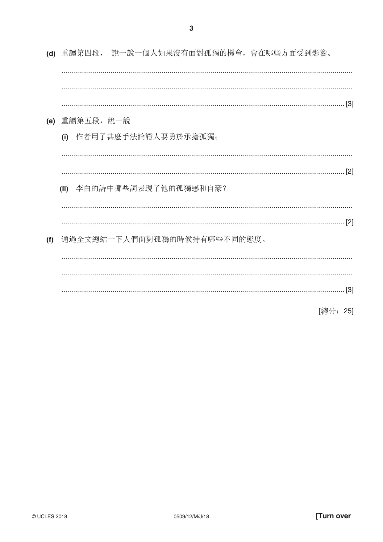 Cambridge IGCSE Chinese - First Language 0509 2018 May/June Paper 1 · Variant 2 question paper, page 3 of 12