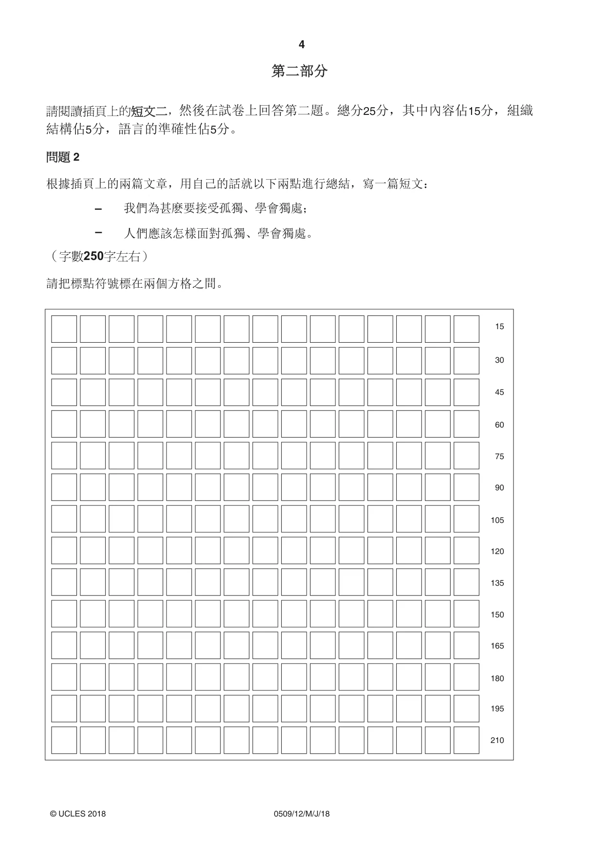 Cambridge IGCSE Chinese - First Language 0509 2018 May/June Paper 1 · Variant 2 question paper, page 4 of 12
