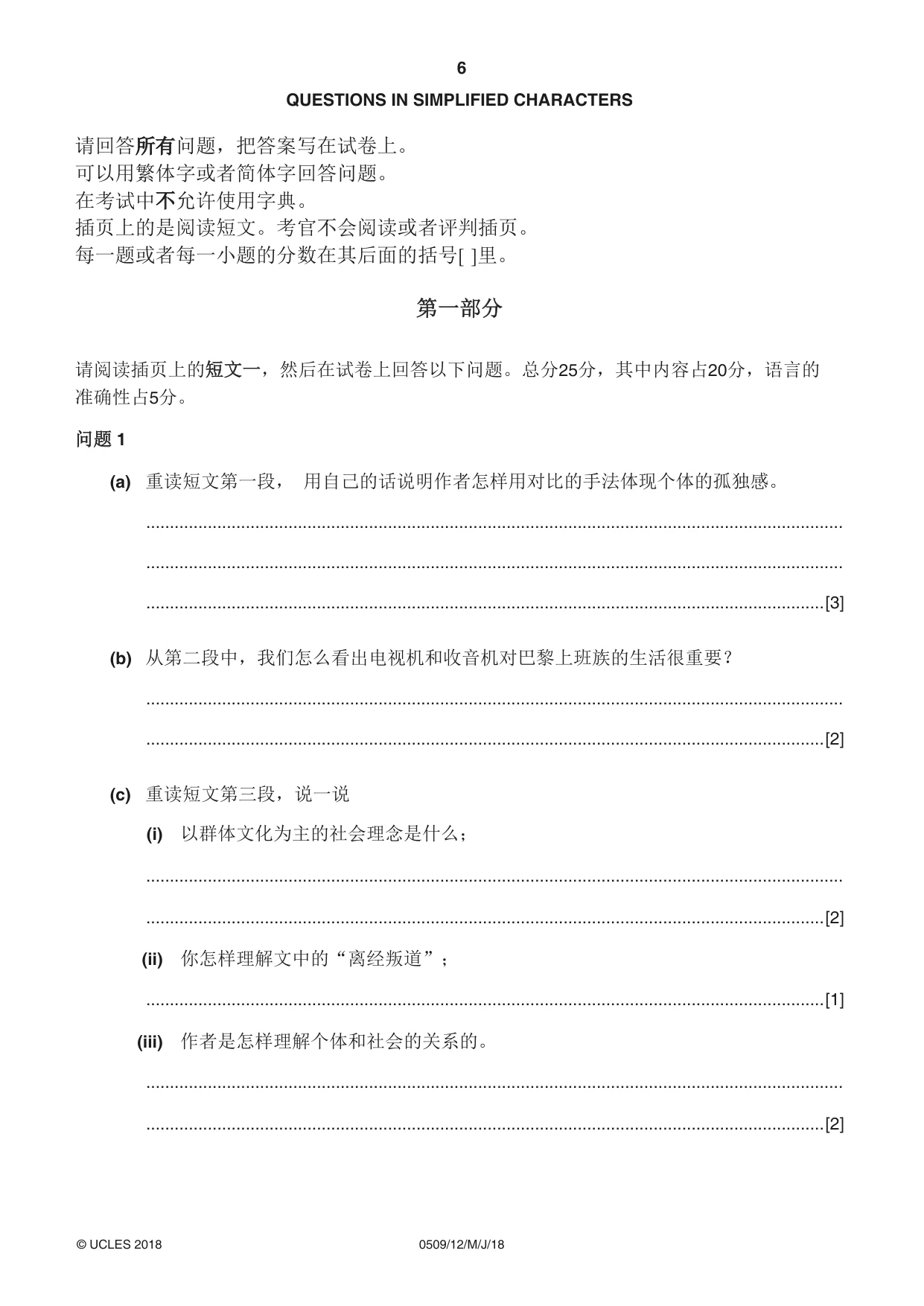 Cambridge IGCSE Chinese - First Language 0509 2018 May/June Paper 1 · Variant 2 question paper, page 6 of 12